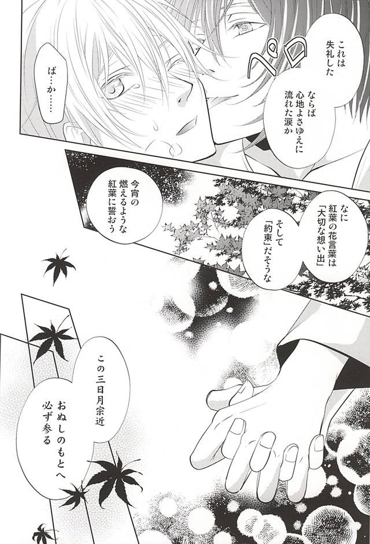 彼の月の傾くまで【刀剣乱舞/みかつる】 page 40