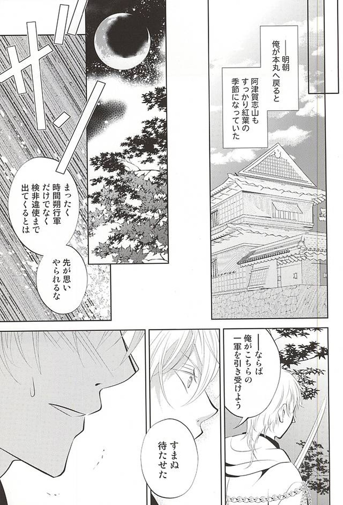 彼の月の傾くまで【刀剣乱舞/みかつる】 page 41