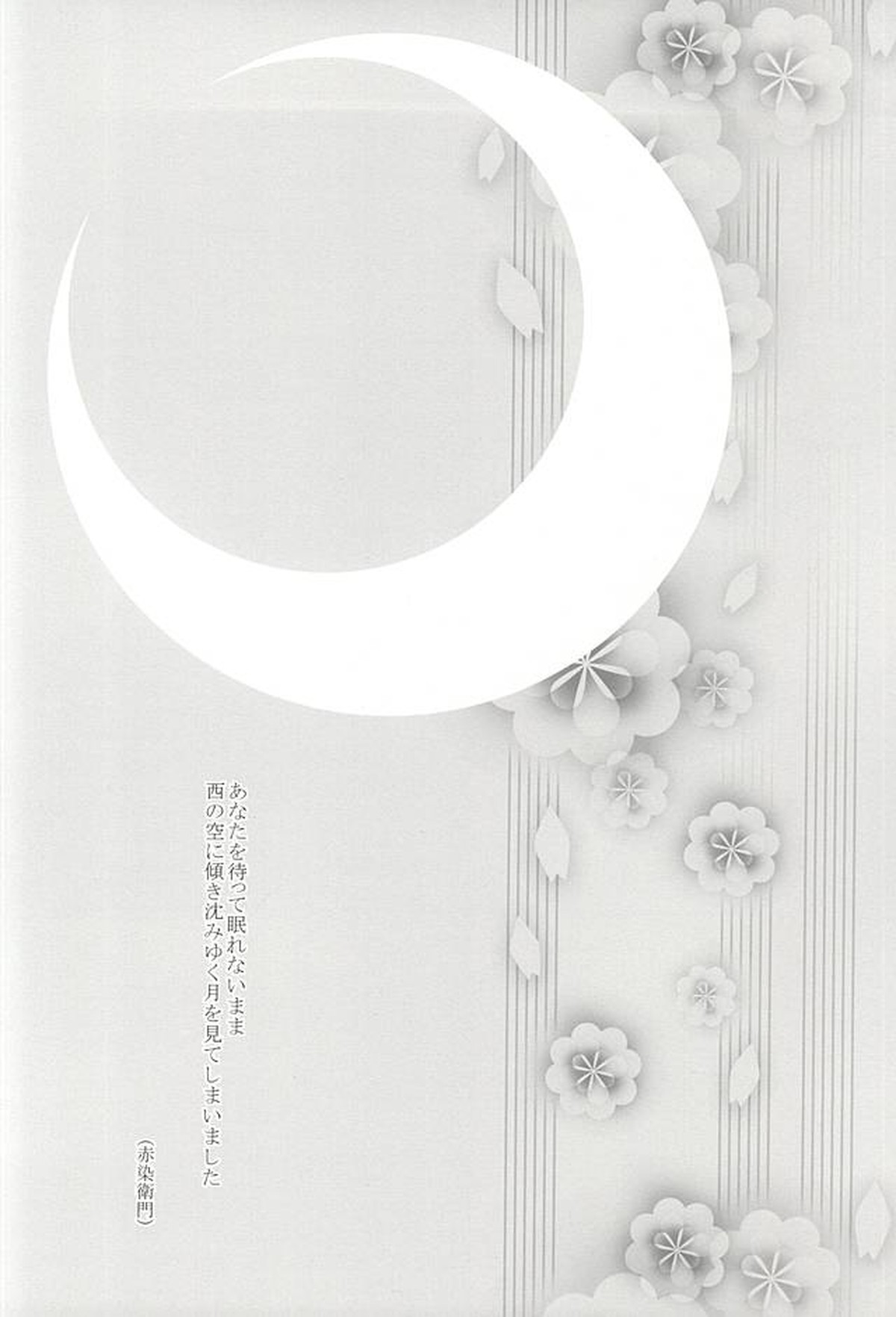 彼の月の傾くまで【刀剣乱舞/みかつる】 page 46
