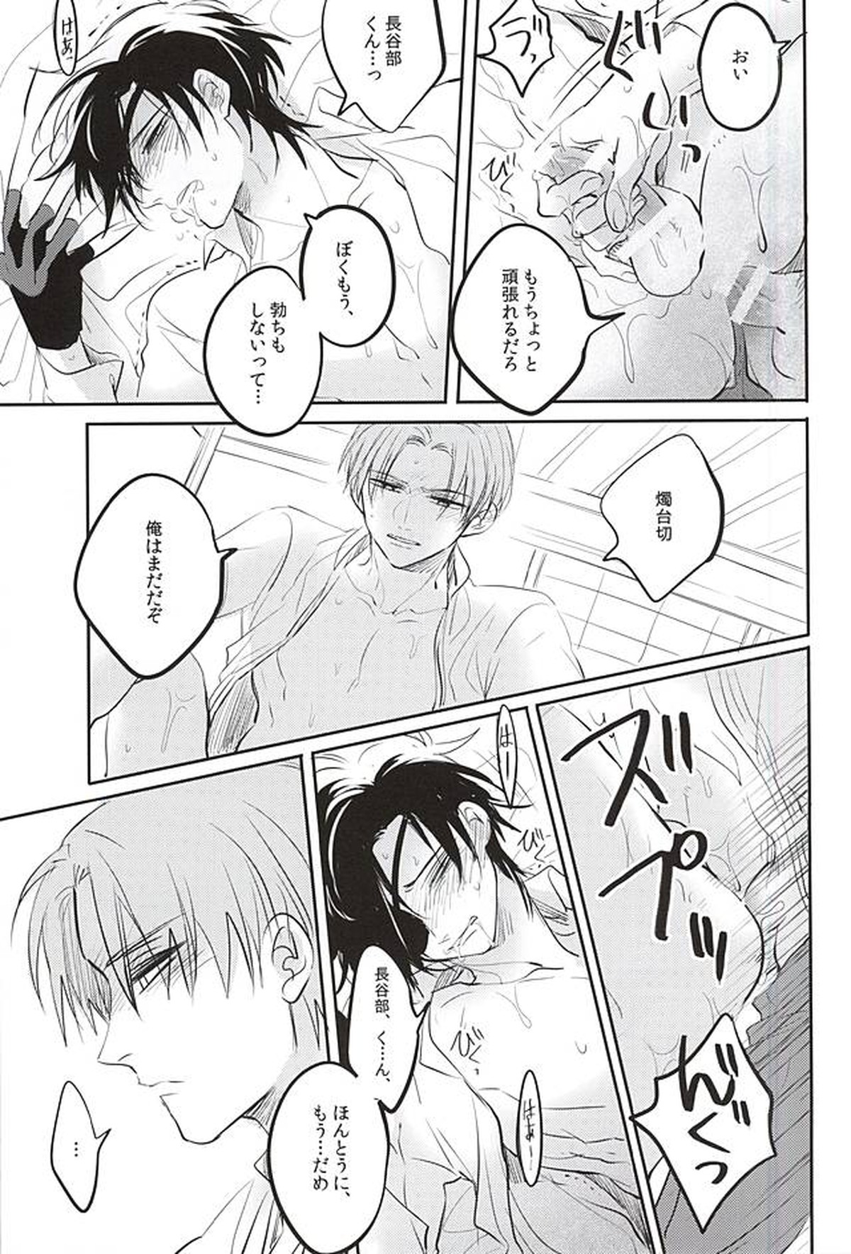 僕もう無理だから勘弁してくれないかな【刀剣乱舞/へし燭】 page 20
