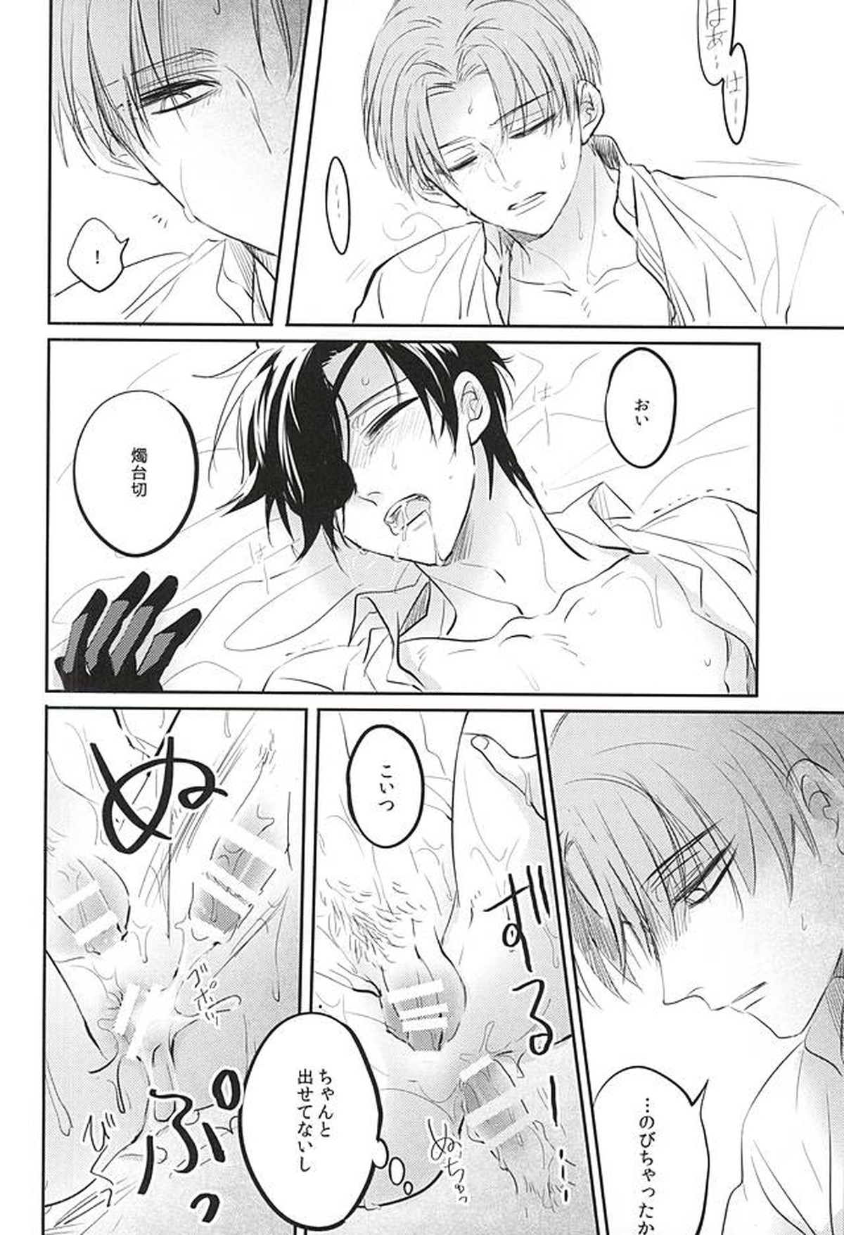 僕もう無理だから勘弁してくれないかな【刀剣乱舞/へし燭】 page 25