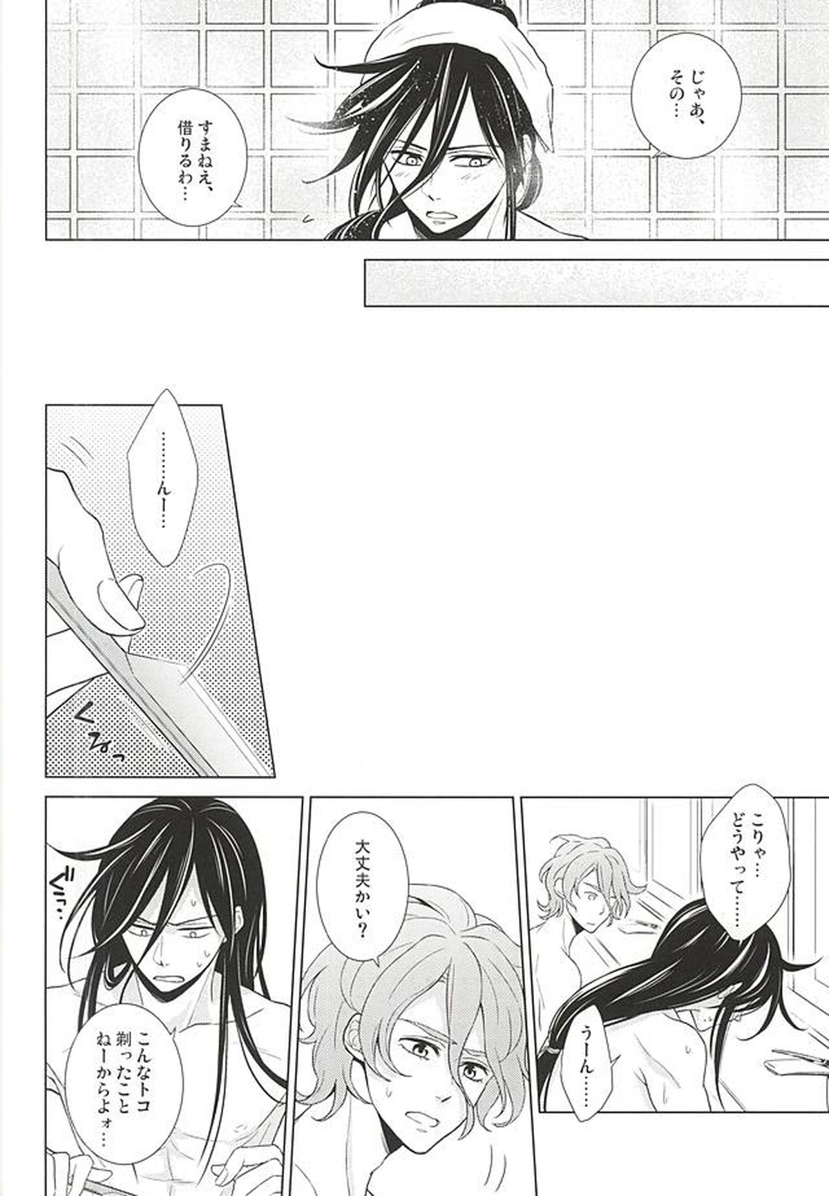僕にまかせて【刀剣乱舞/兼仙】 page 11