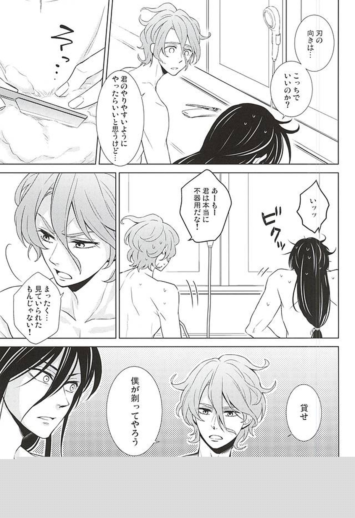 僕にまかせて【刀剣乱舞/兼仙】 page 12