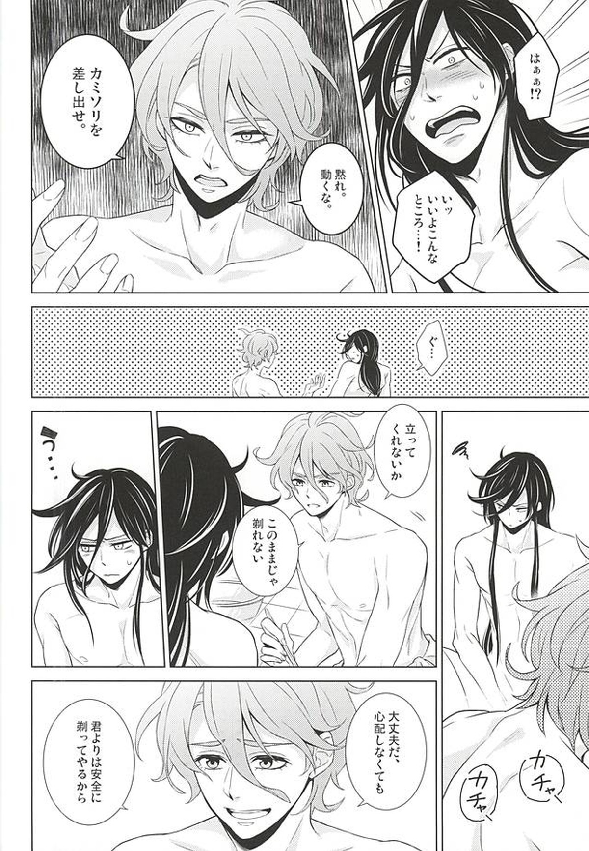 僕にまかせて【刀剣乱舞/兼仙】 page 13