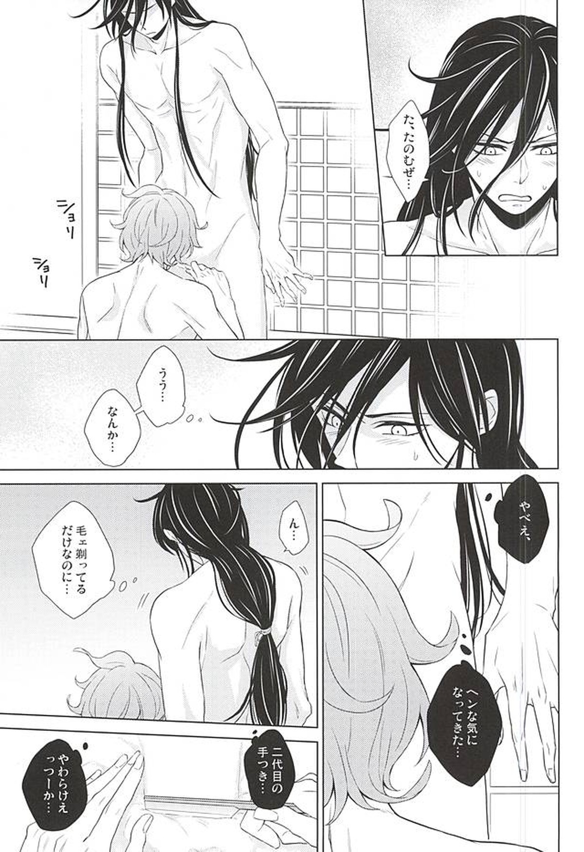 僕にまかせて【刀剣乱舞/兼仙】 page 14