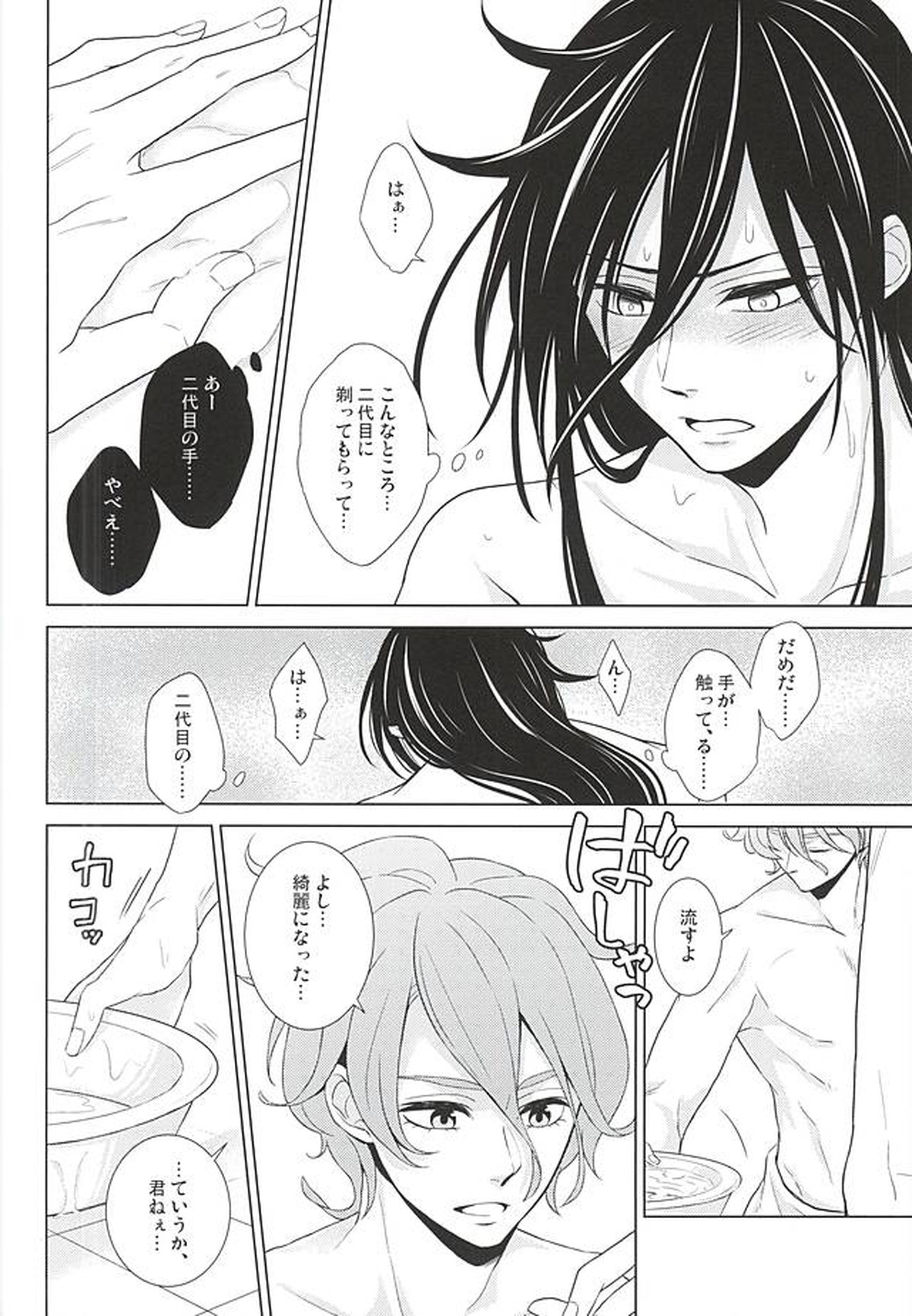 僕にまかせて【刀剣乱舞/兼仙】 page 15