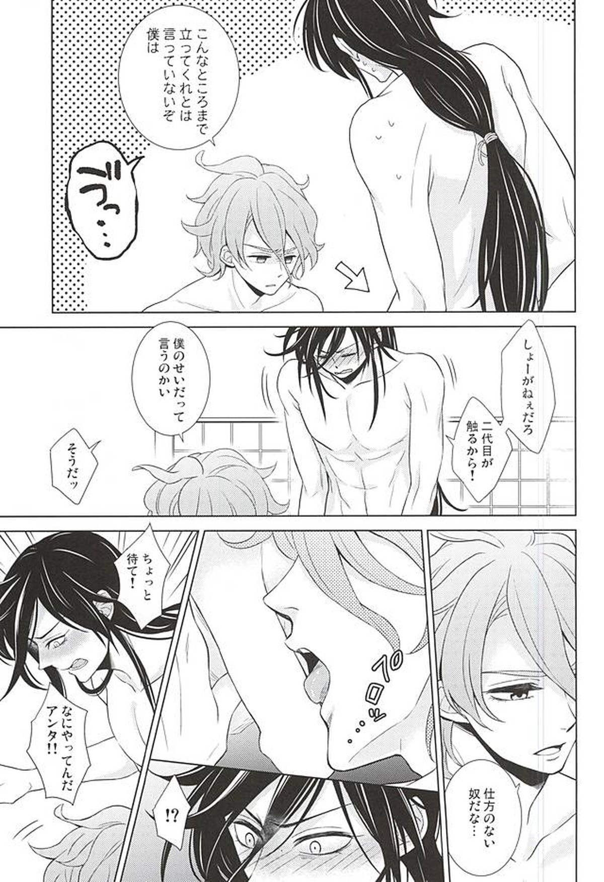 僕にまかせて【刀剣乱舞/兼仙】 page 16