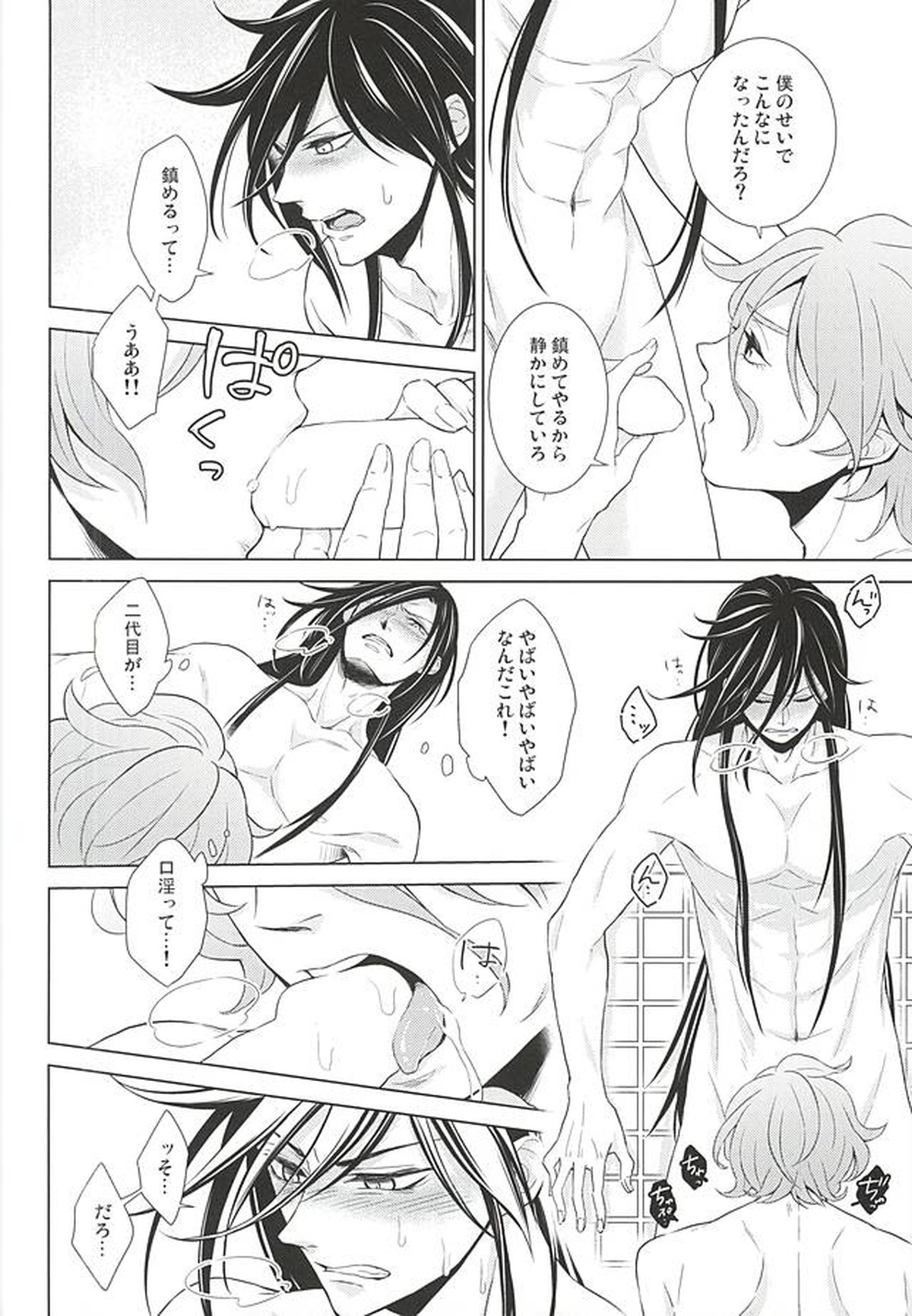 僕にまかせて【刀剣乱舞/兼仙】 page 17