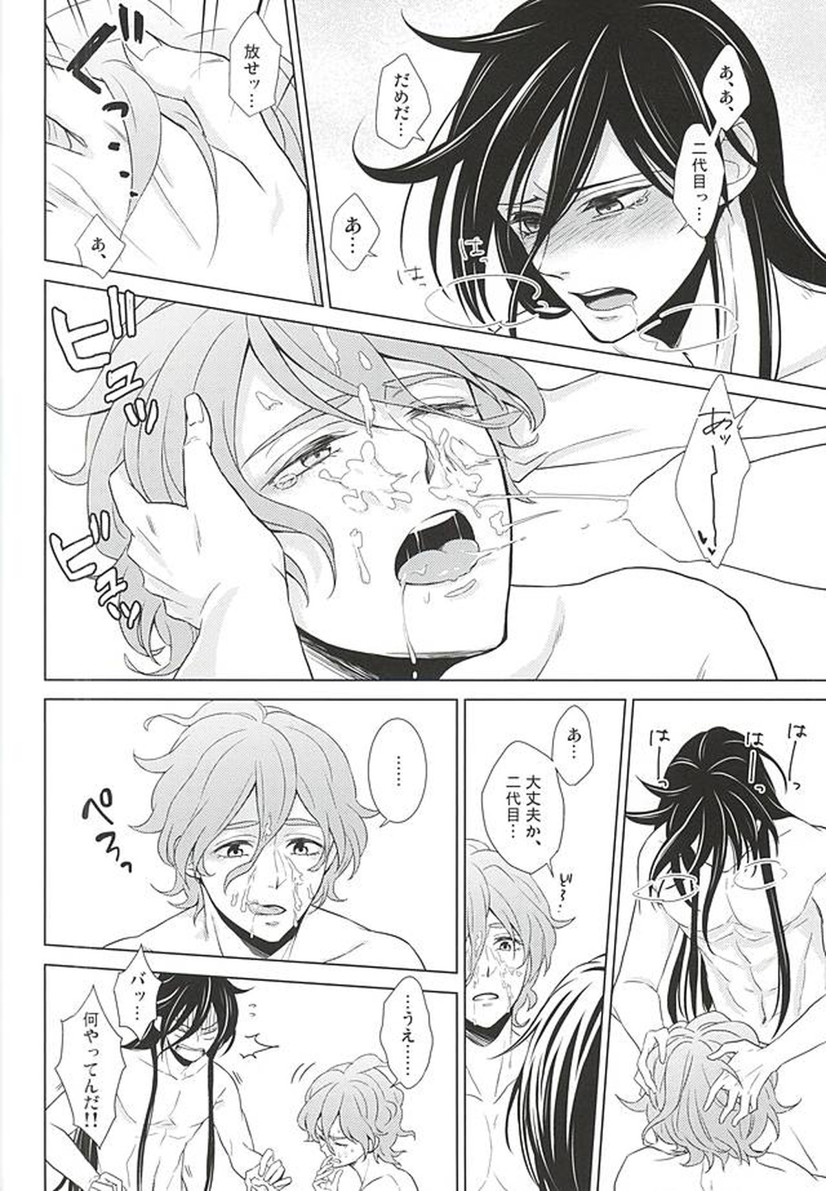 僕にまかせて【刀剣乱舞/兼仙】 page 19