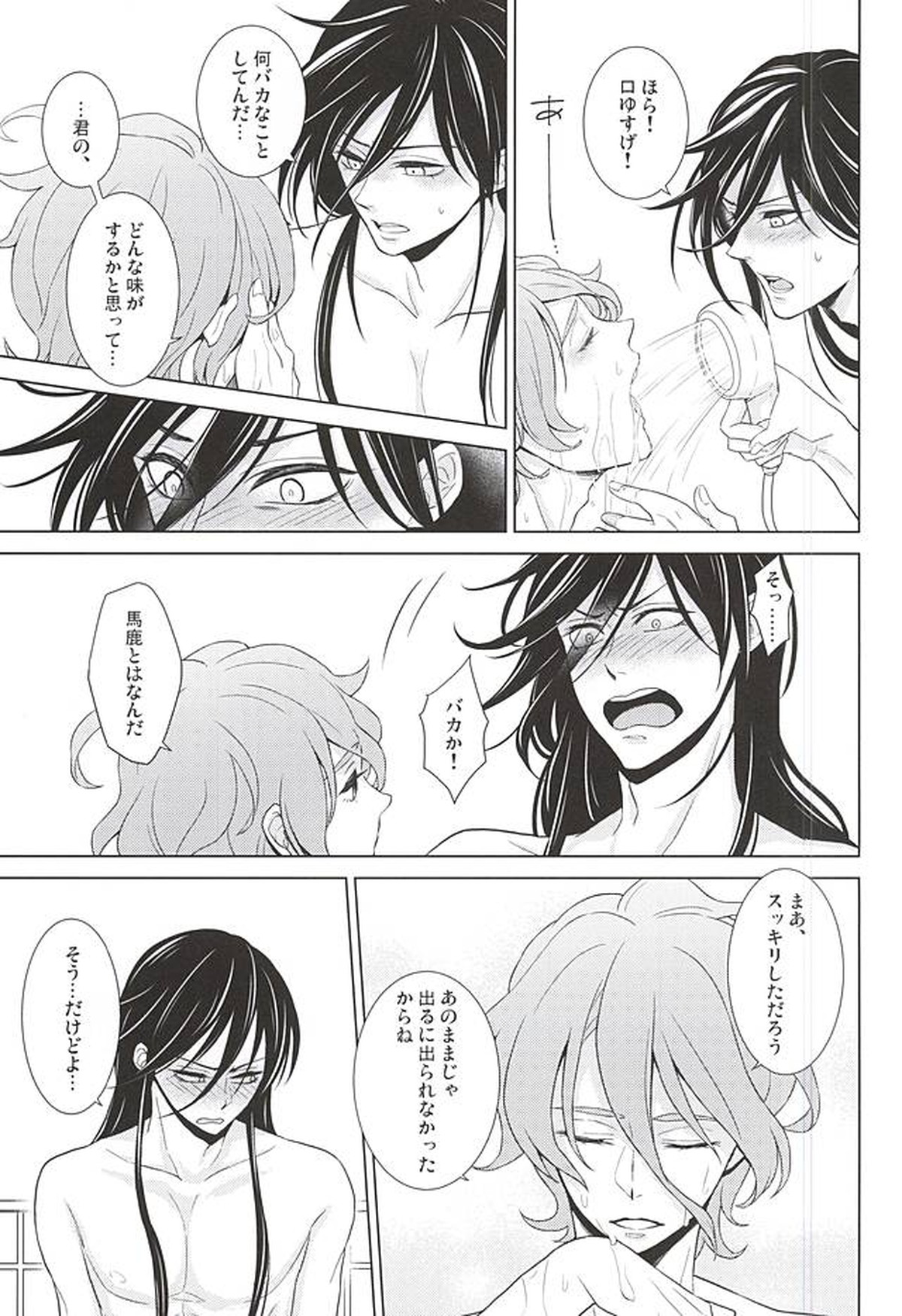 僕にまかせて【刀剣乱舞/兼仙】 page 20
