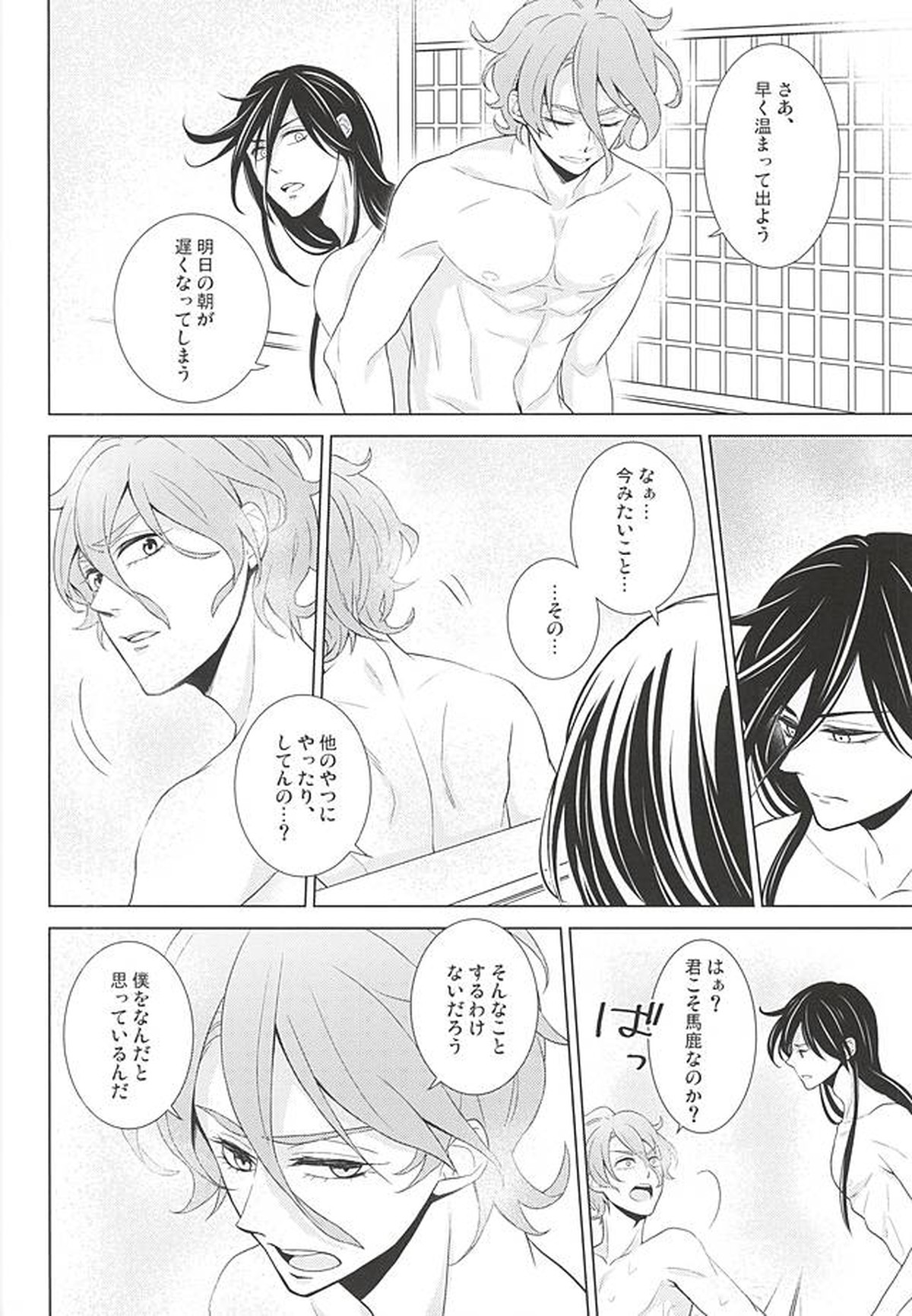 僕にまかせて【刀剣乱舞/兼仙】 page 21