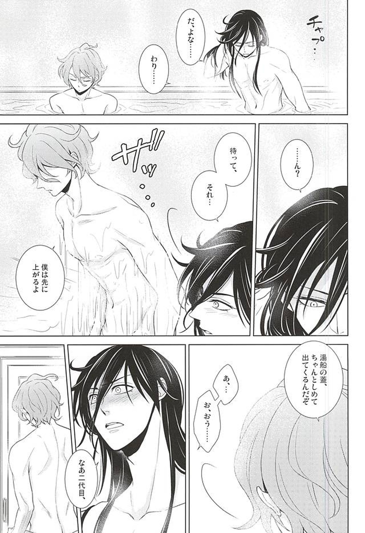 僕にまかせて【刀剣乱舞/兼仙】 page 22
