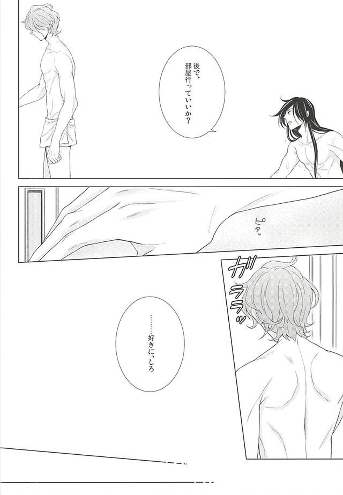 僕にまかせて【刀剣乱舞/兼仙】 page 23
