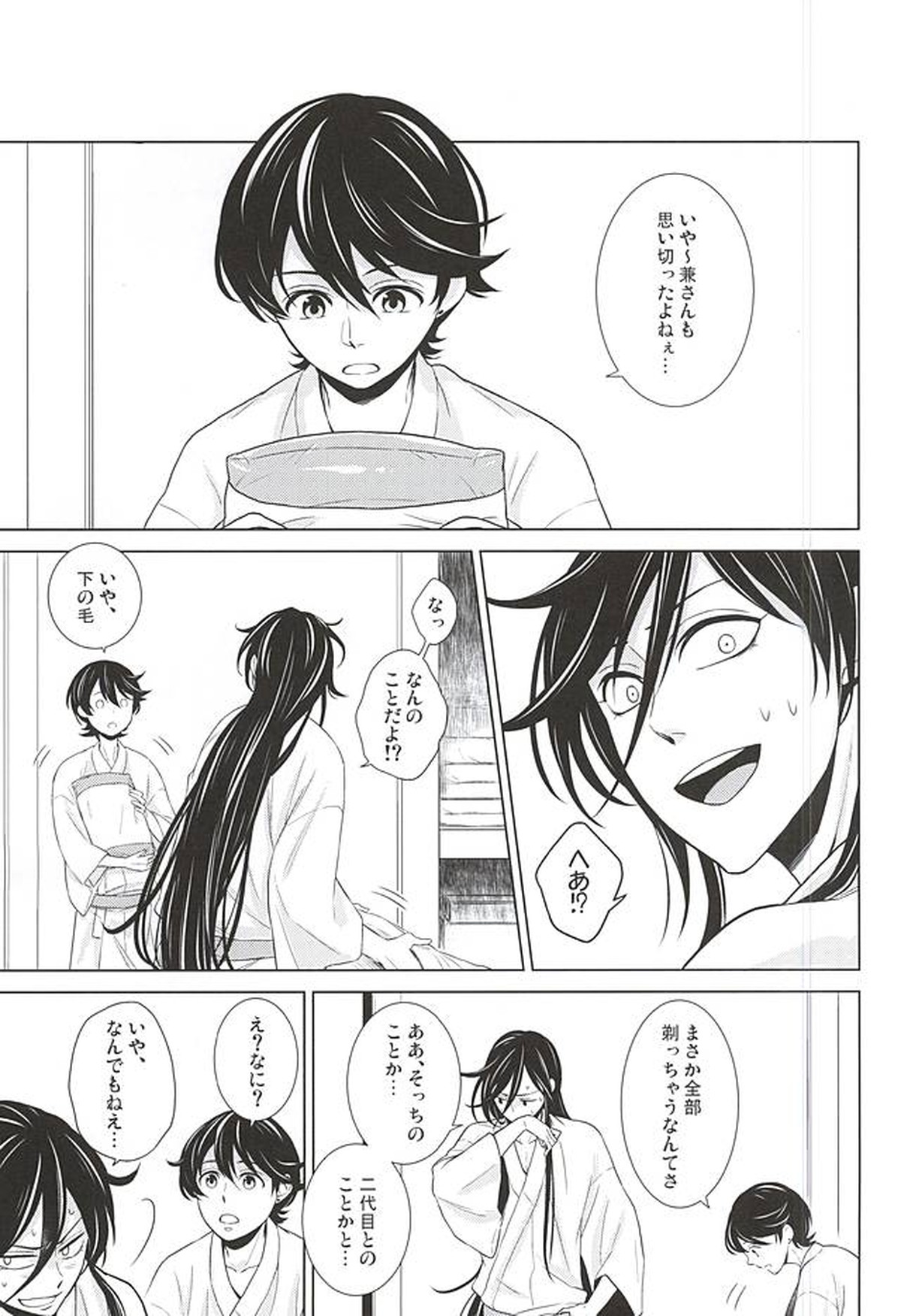 僕にまかせて【刀剣乱舞/兼仙】 page 24