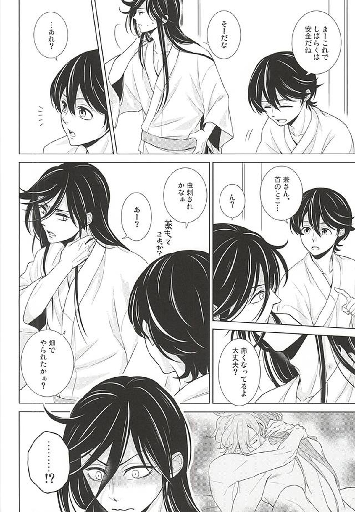 僕にまかせて【刀剣乱舞/兼仙】 page 25