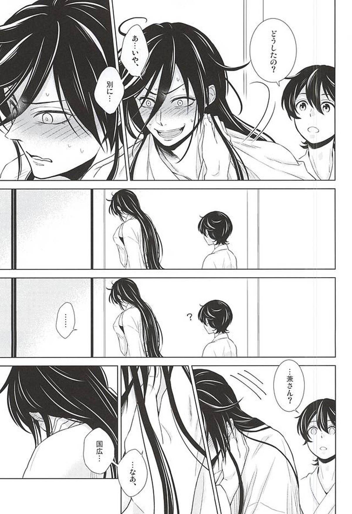 僕にまかせて【刀剣乱舞/兼仙】 page 26
