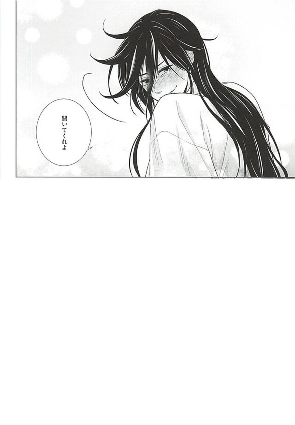 僕にまかせて【刀剣乱舞/兼仙】 page 27
