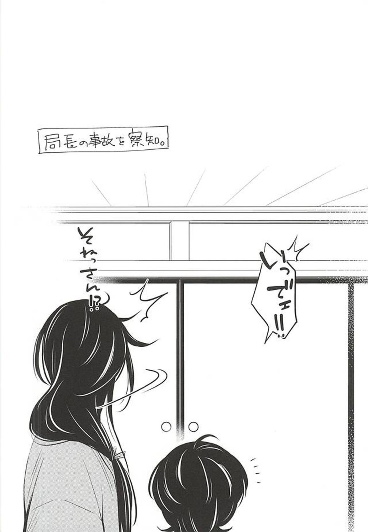 僕にまかせて【刀剣乱舞/兼仙】 page 28