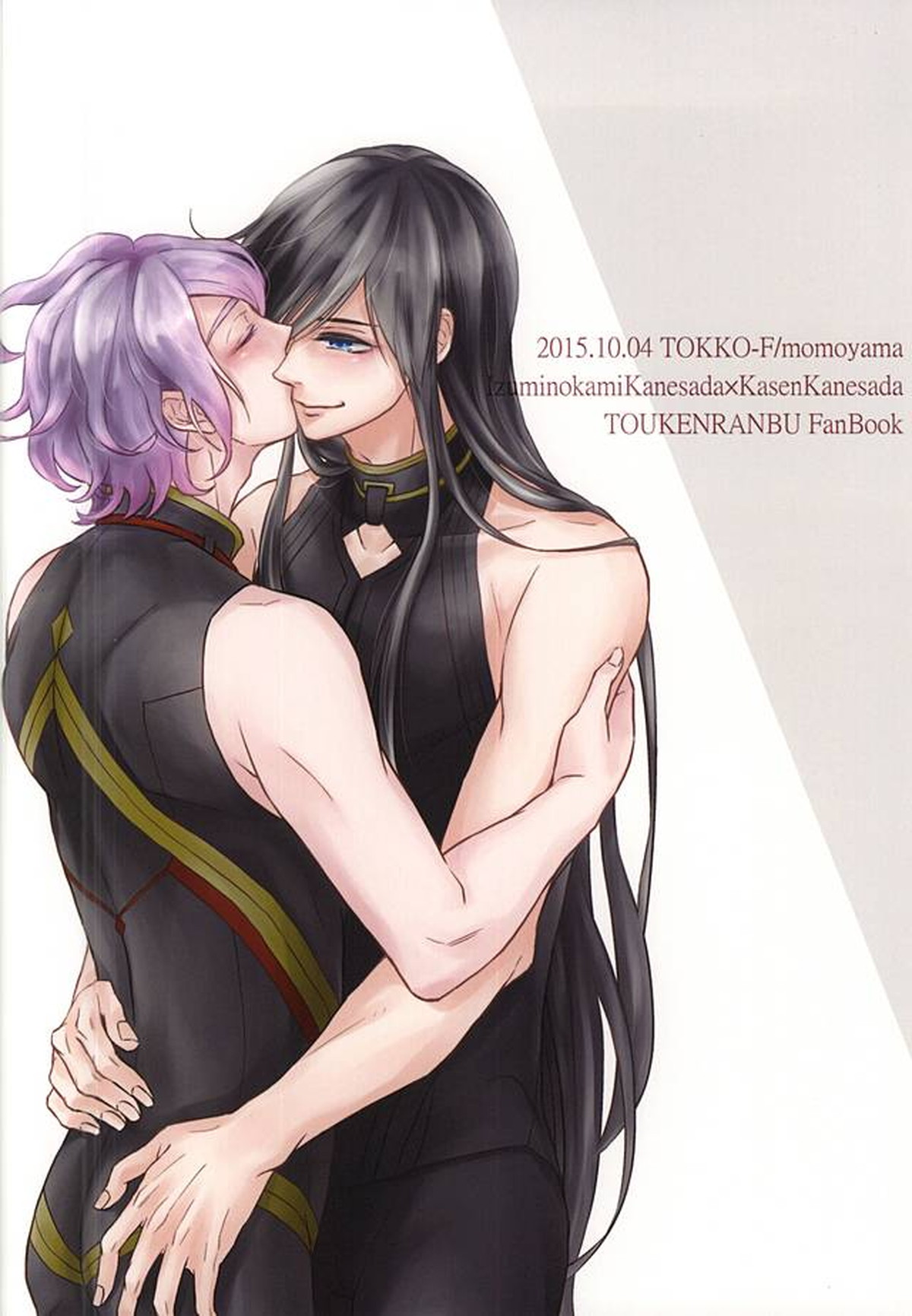僕にまかせて【刀剣乱舞/兼仙】 page 29