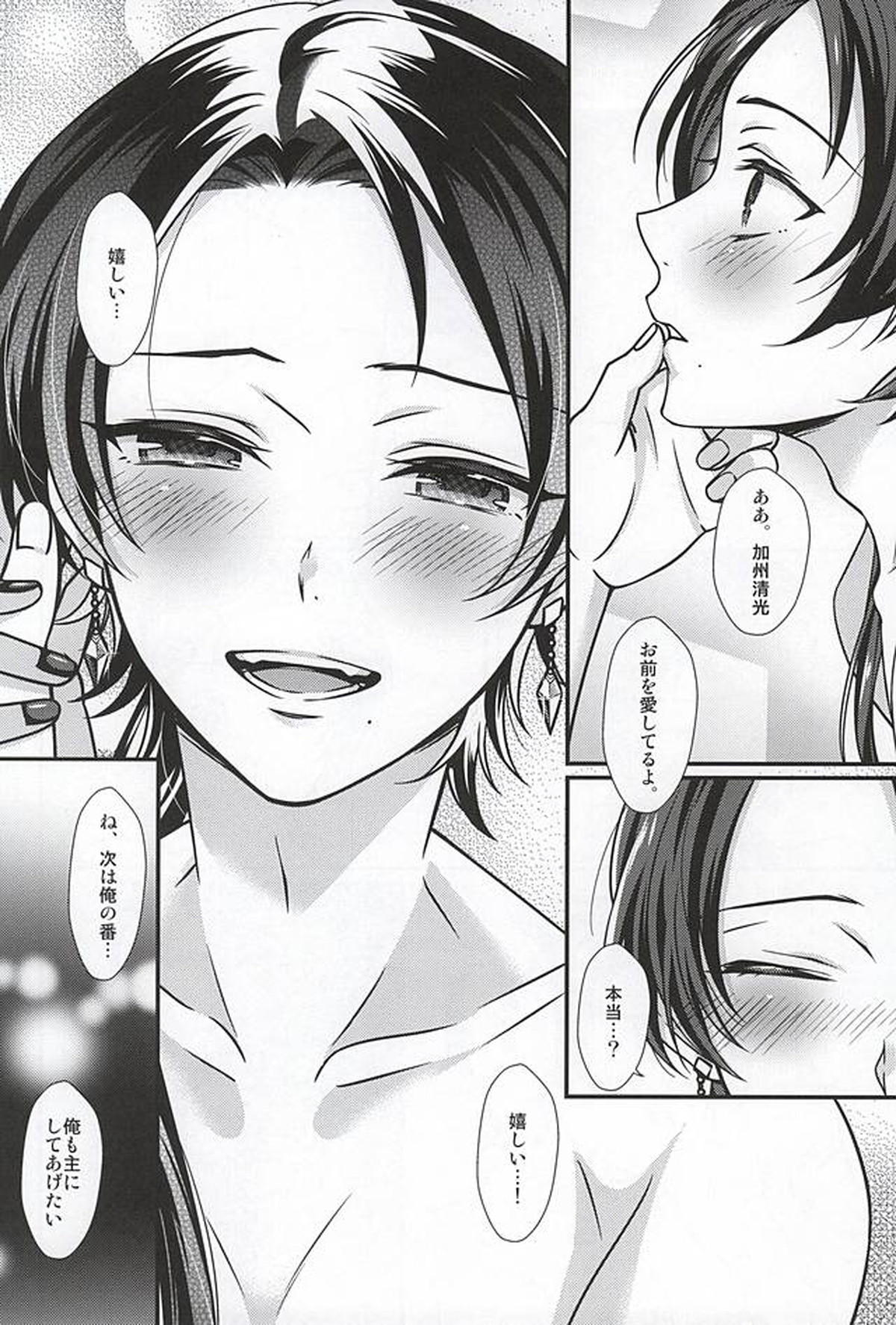 可愛いだけじゃダメかしら【刀剣乱舞/主清】 page 11