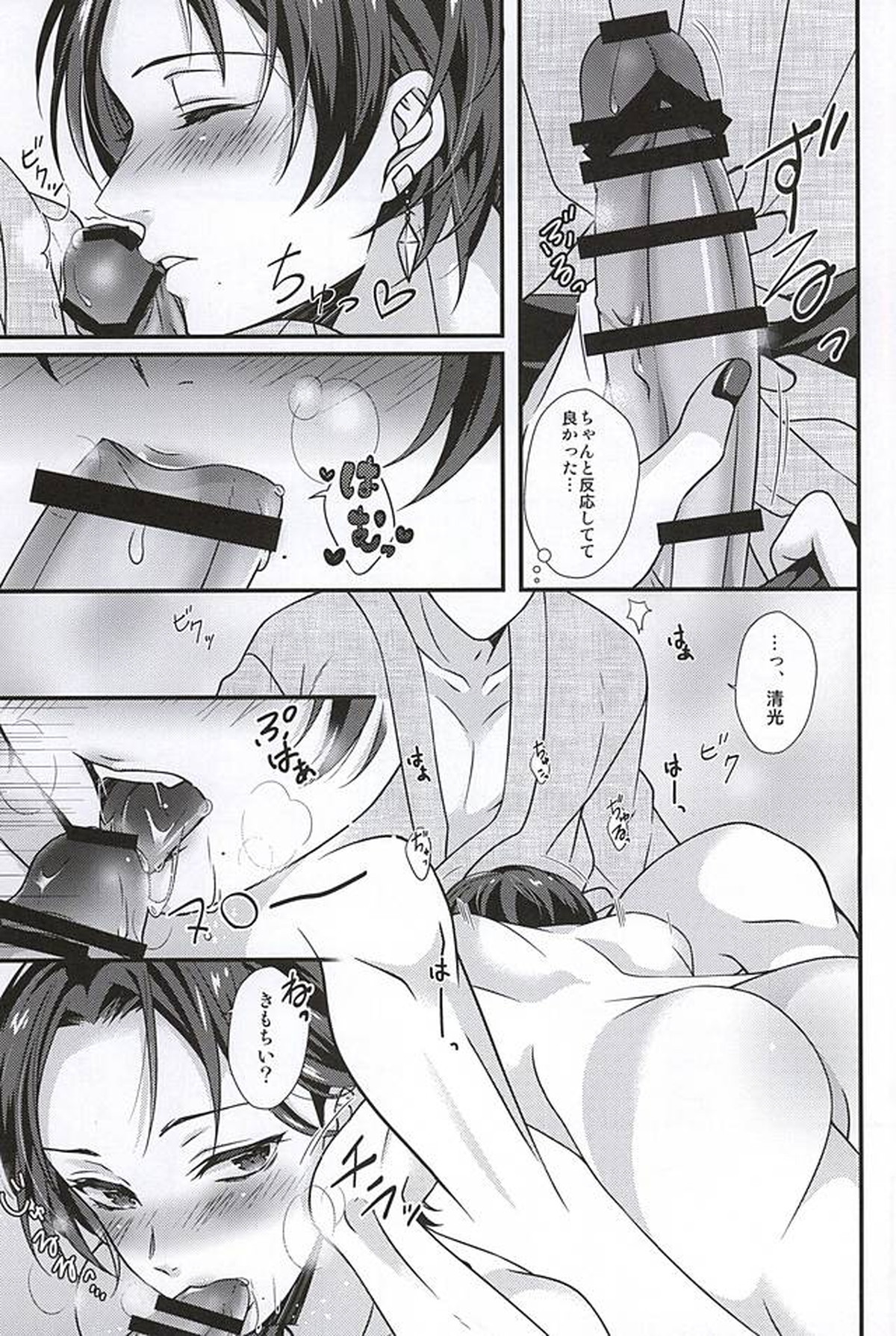 可愛いだけじゃダメかしら【刀剣乱舞/主清】 page 12