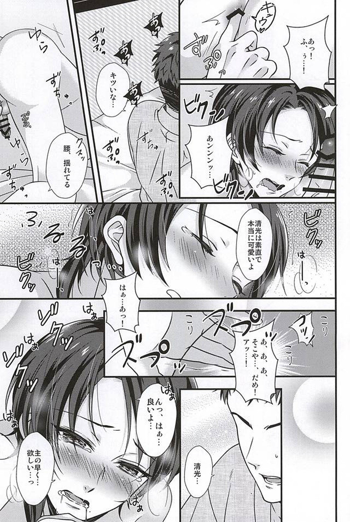 可愛いだけじゃダメかしら【刀剣乱舞/主清】 page 14