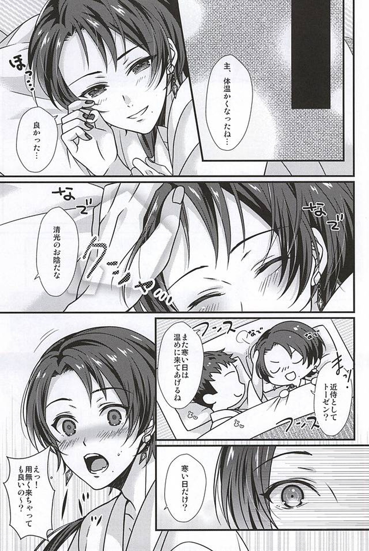 可愛いだけじゃダメかしら【刀剣乱舞/主清】 page 18
