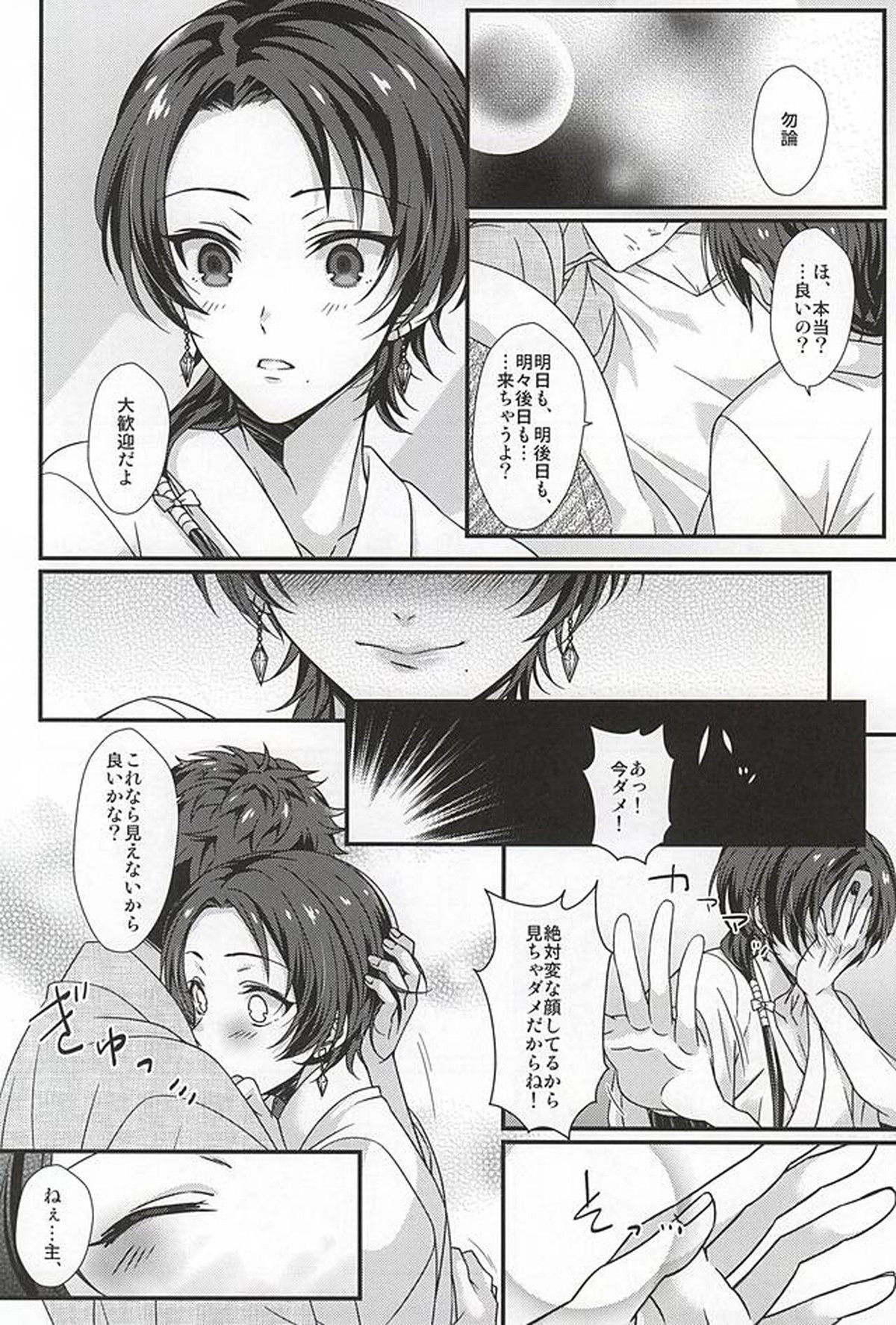 可愛いだけじゃダメかしら【刀剣乱舞/主清】 page 19