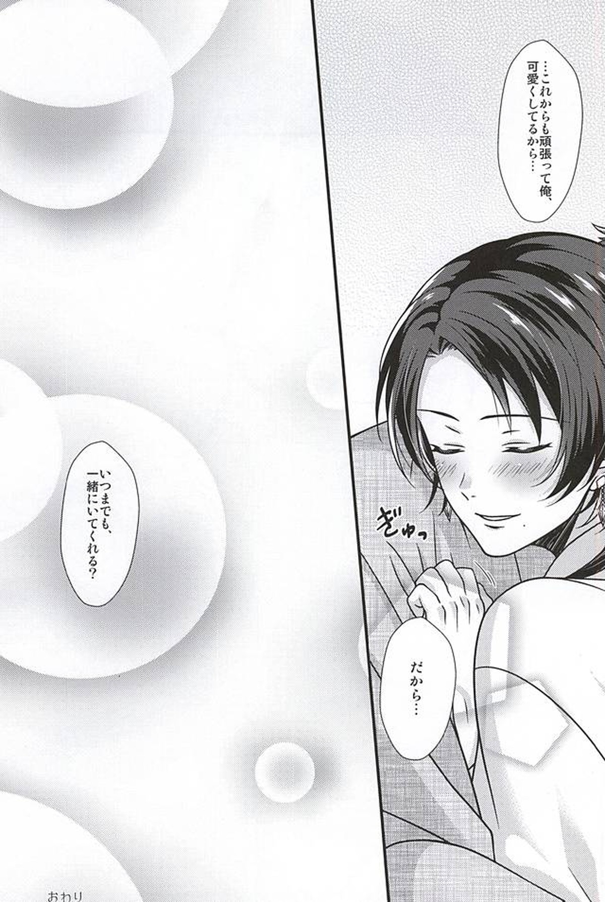 可愛いだけじゃダメかしら【刀剣乱舞/主清】 page 20