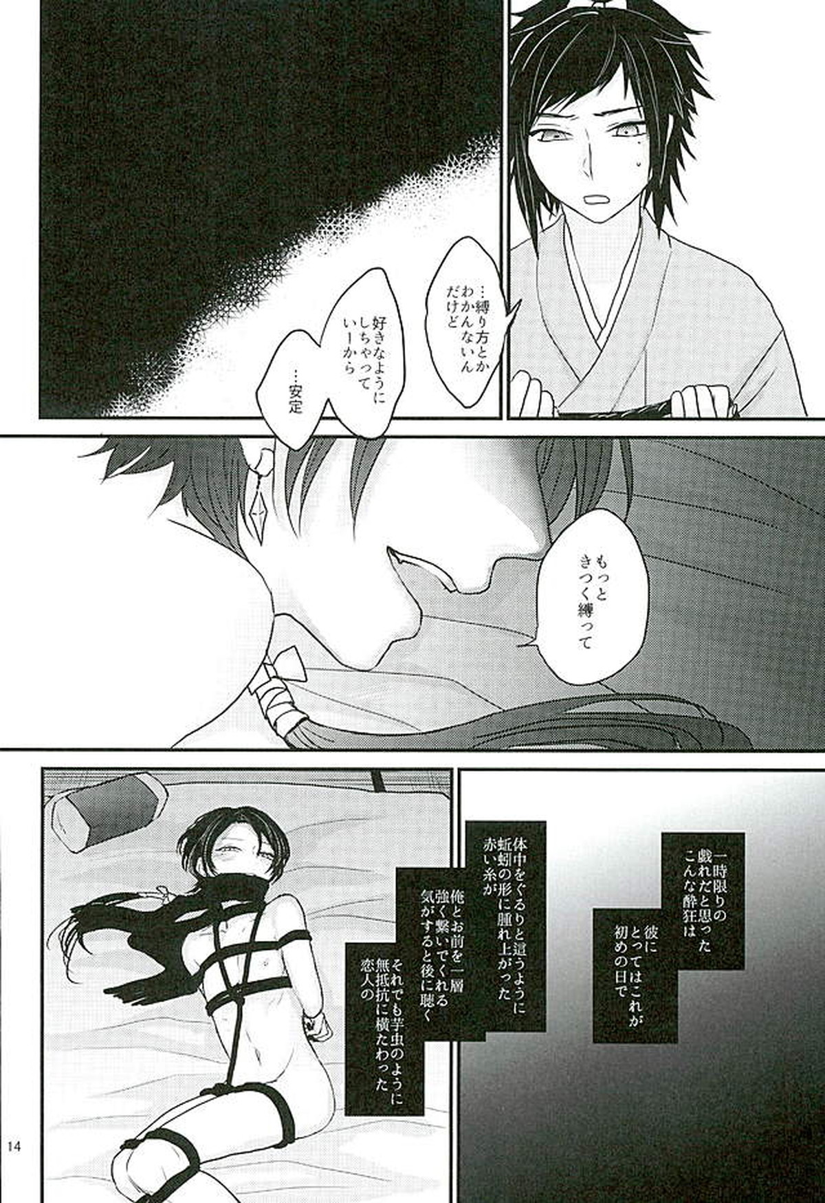 縛り牡丹と毒椿【刀剣乱舞/安清】 page 11
