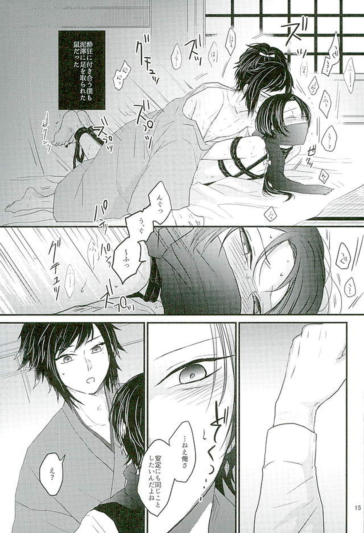 縛り牡丹と毒椿【刀剣乱舞/安清】 page 12