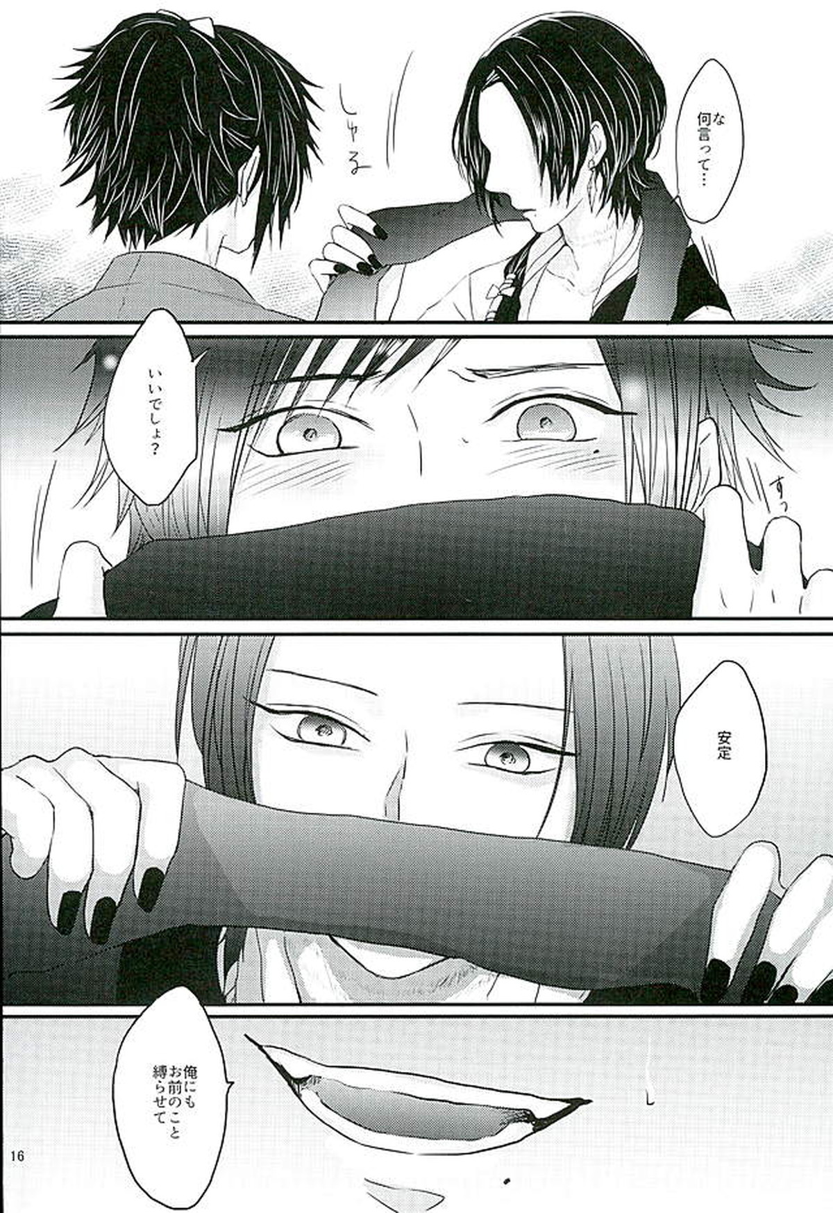 縛り牡丹と毒椿【刀剣乱舞/安清】 page 13