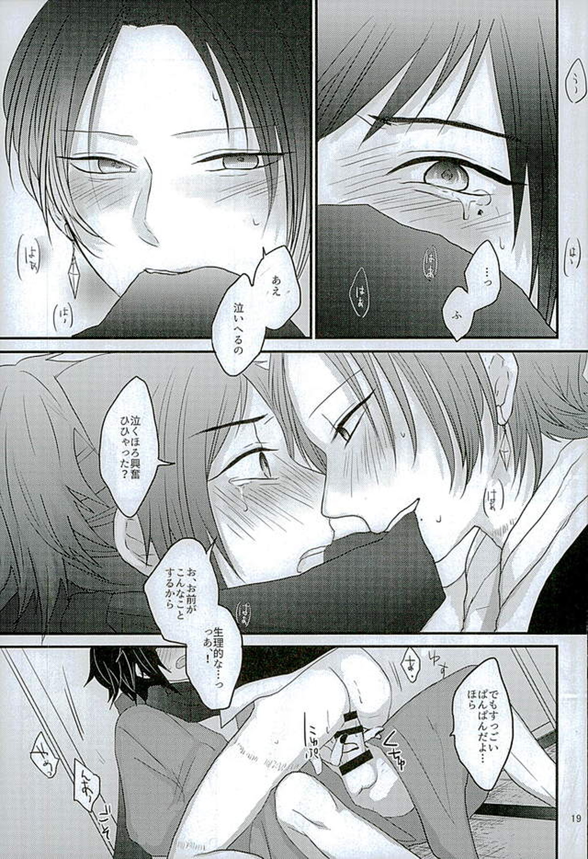 縛り牡丹と毒椿【刀剣乱舞/安清】 page 16