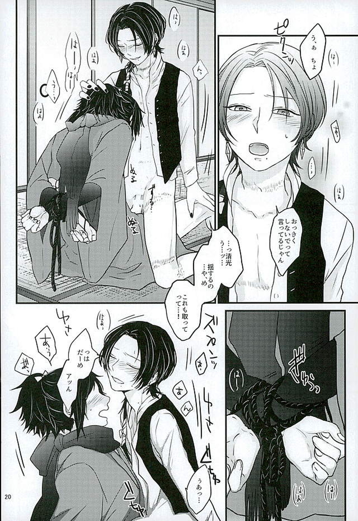 縛り牡丹と毒椿【刀剣乱舞/安清】 page 17