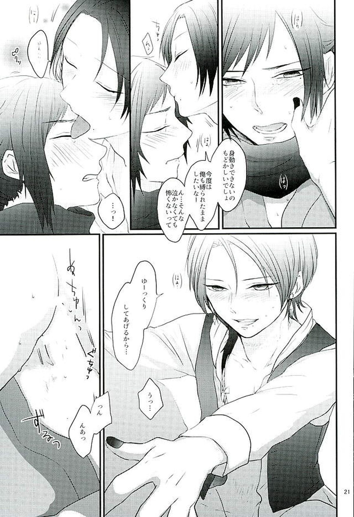 縛り牡丹と毒椿【刀剣乱舞/安清】 page 18