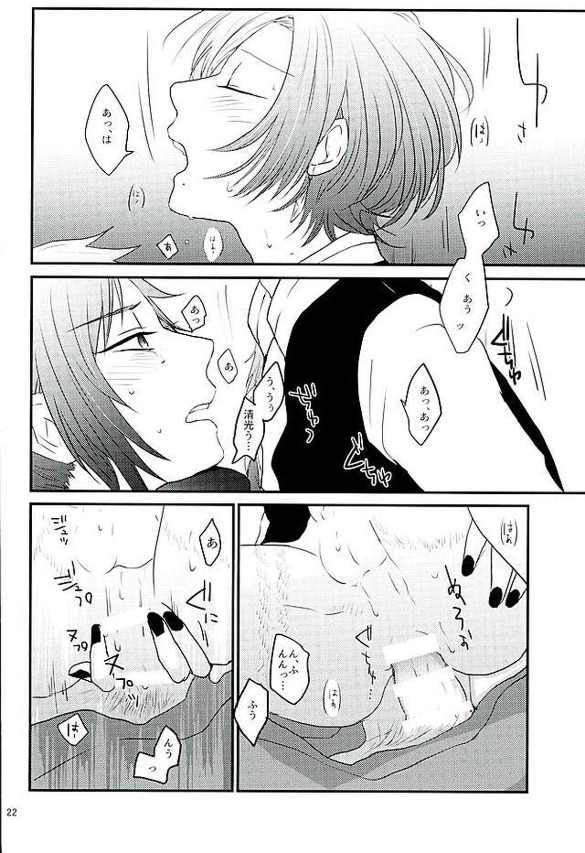 縛り牡丹と毒椿【刀剣乱舞/安清】 page 19