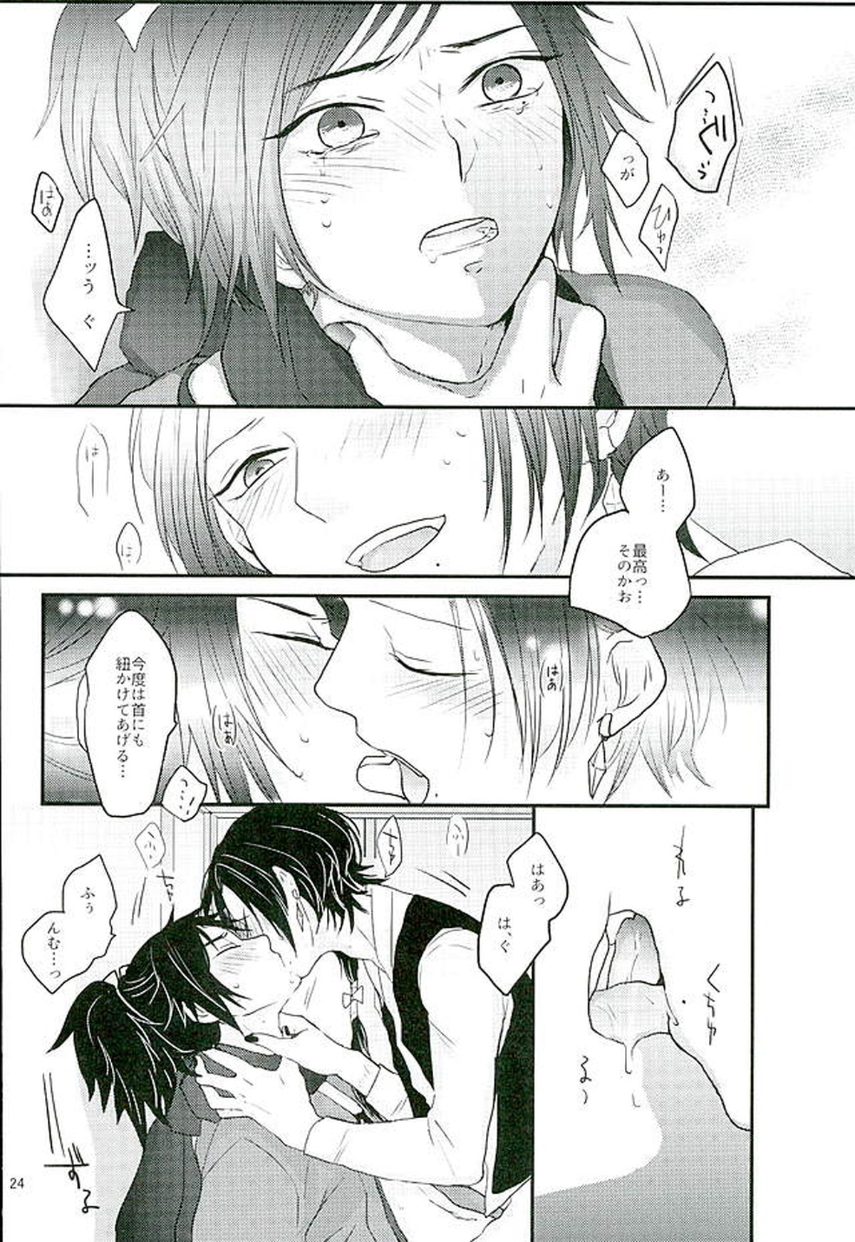 縛り牡丹と毒椿【刀剣乱舞/安清】 page 21