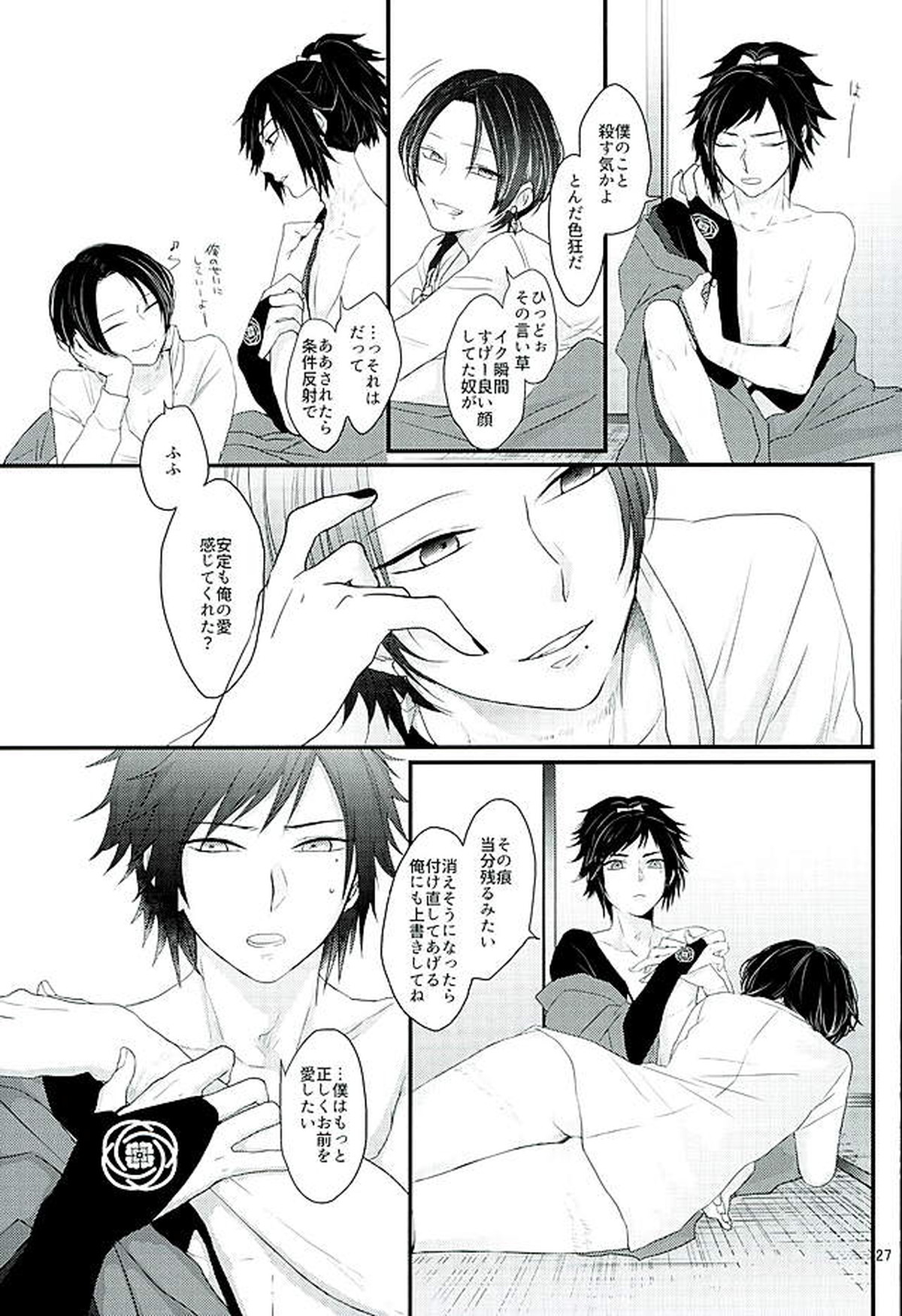 縛り牡丹と毒椿【刀剣乱舞/安清】 page 24