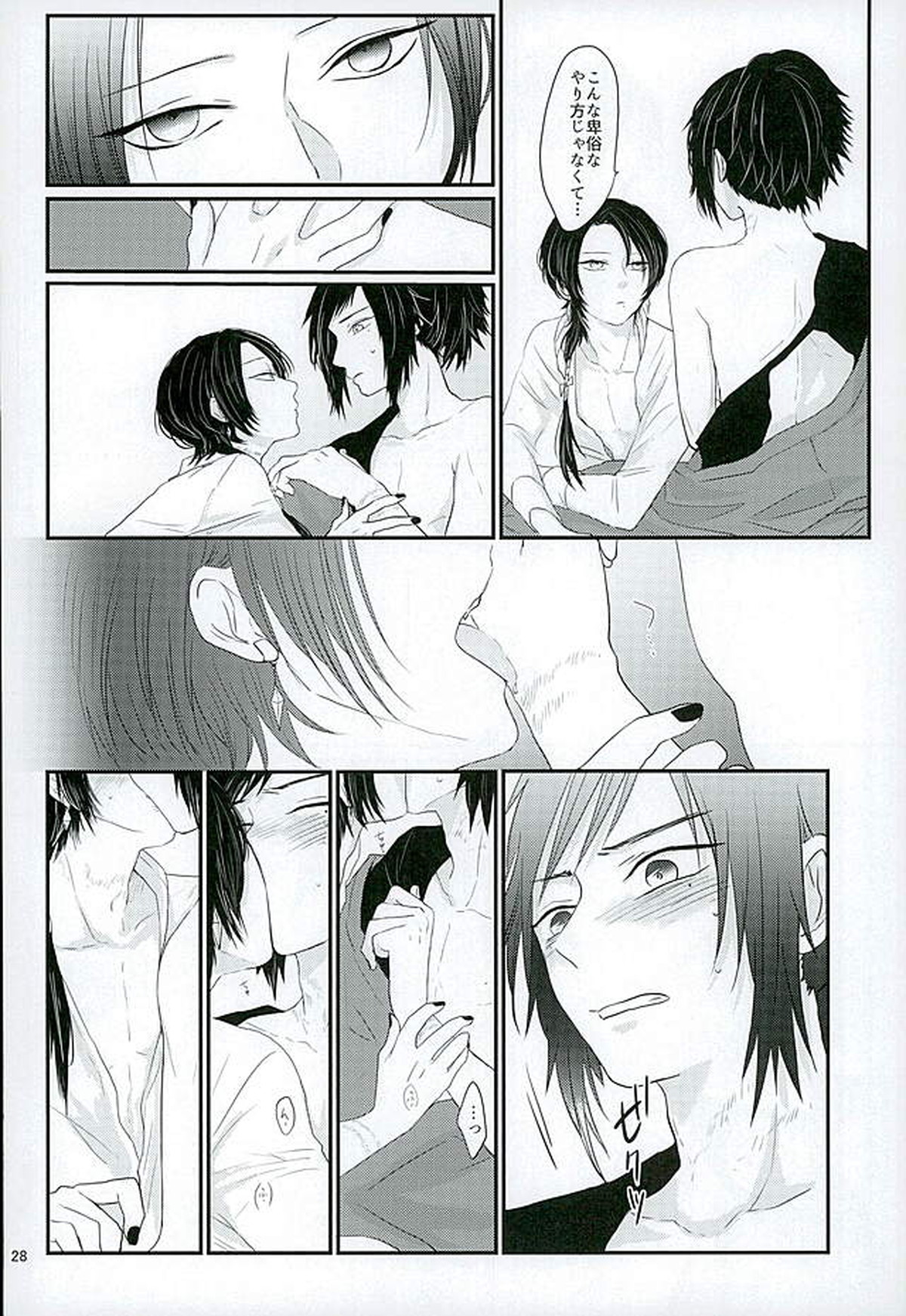縛り牡丹と毒椿【刀剣乱舞/安清】 page 25