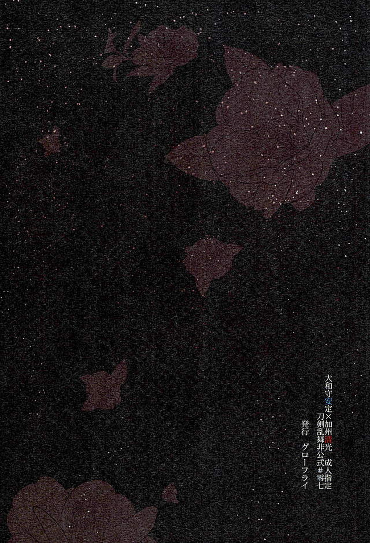 縛り牡丹と毒椿【刀剣乱舞/安清】 page 28