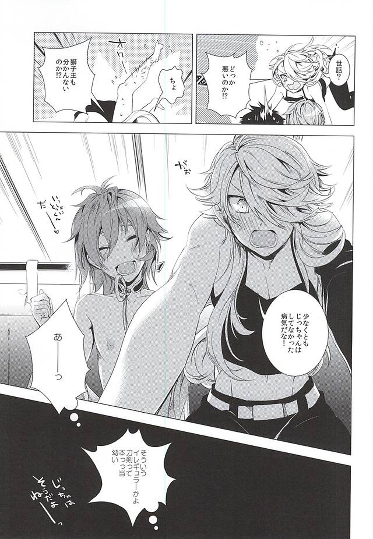 俺の近侍になりたいとらとしし【刀剣乱舞】 page 12