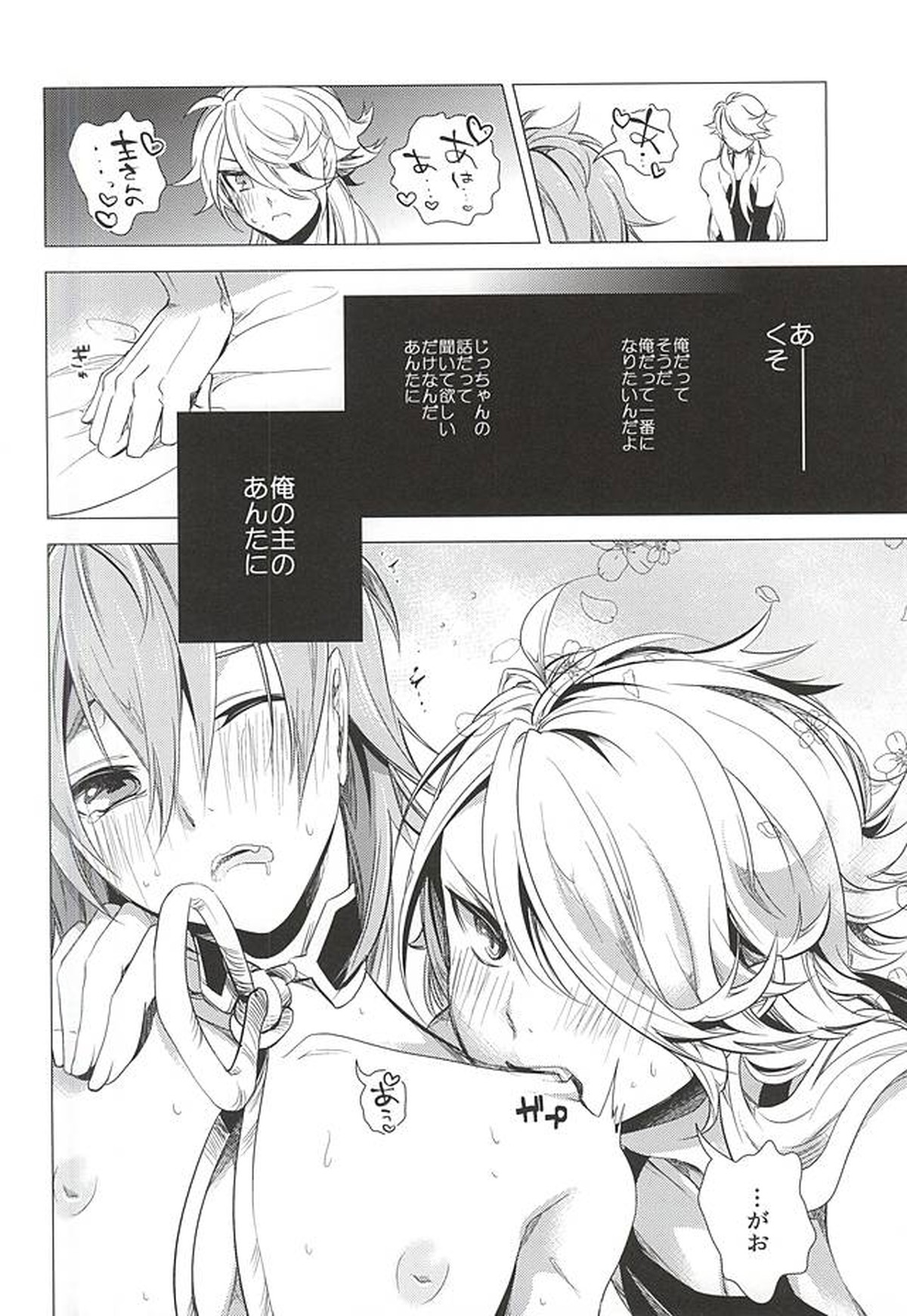 俺の近侍になりたいとらとしし【刀剣乱舞】 page 23