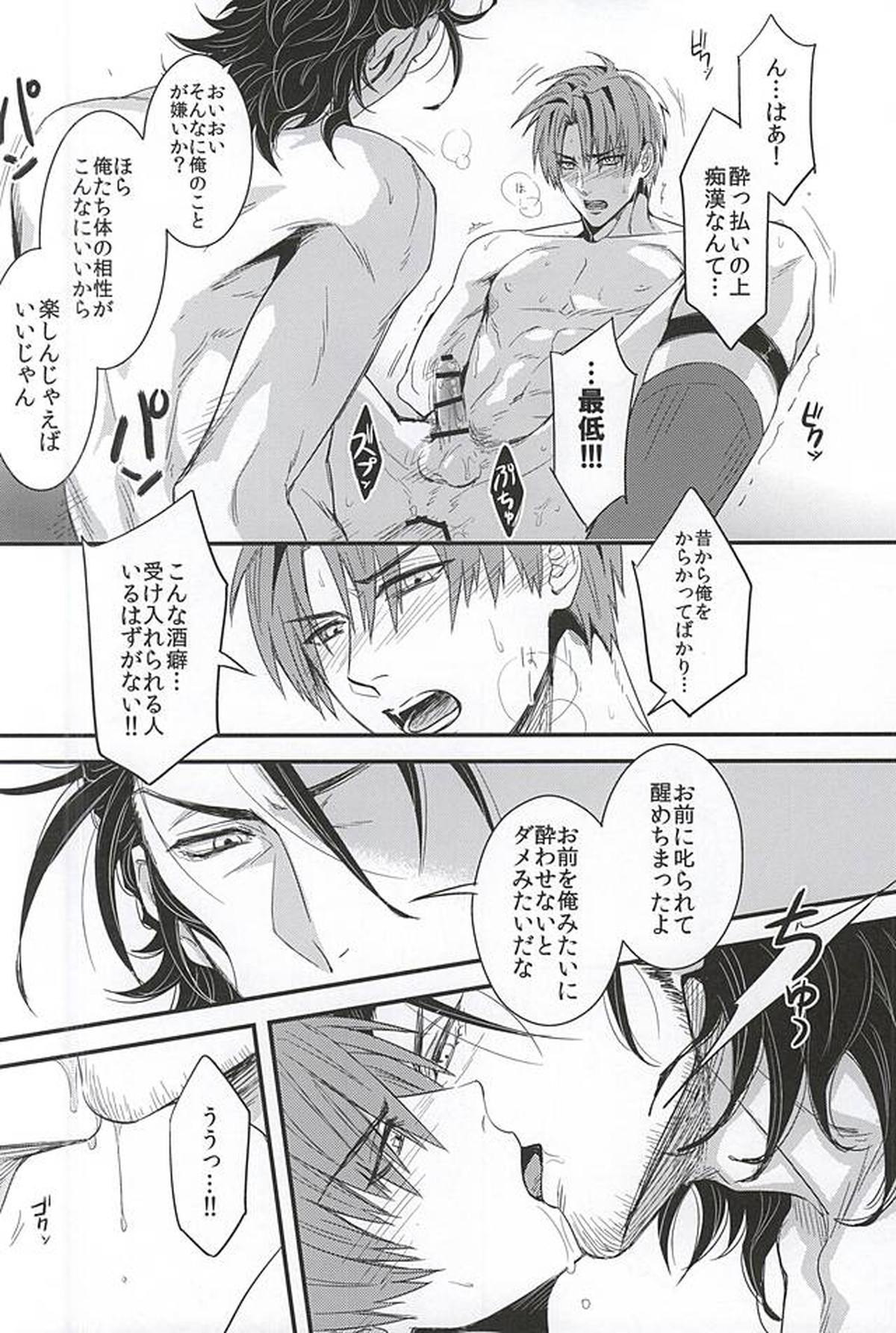 美酒元來【刀剣乱舞/にほへし】 page 11