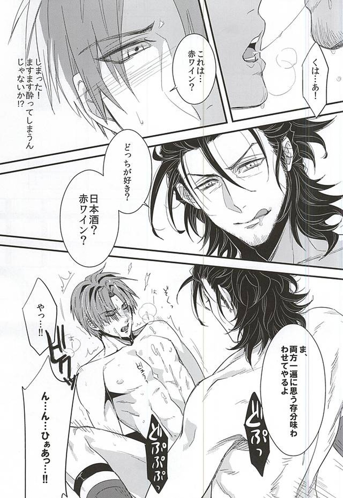 美酒元來【刀剣乱舞/にほへし】 page 12