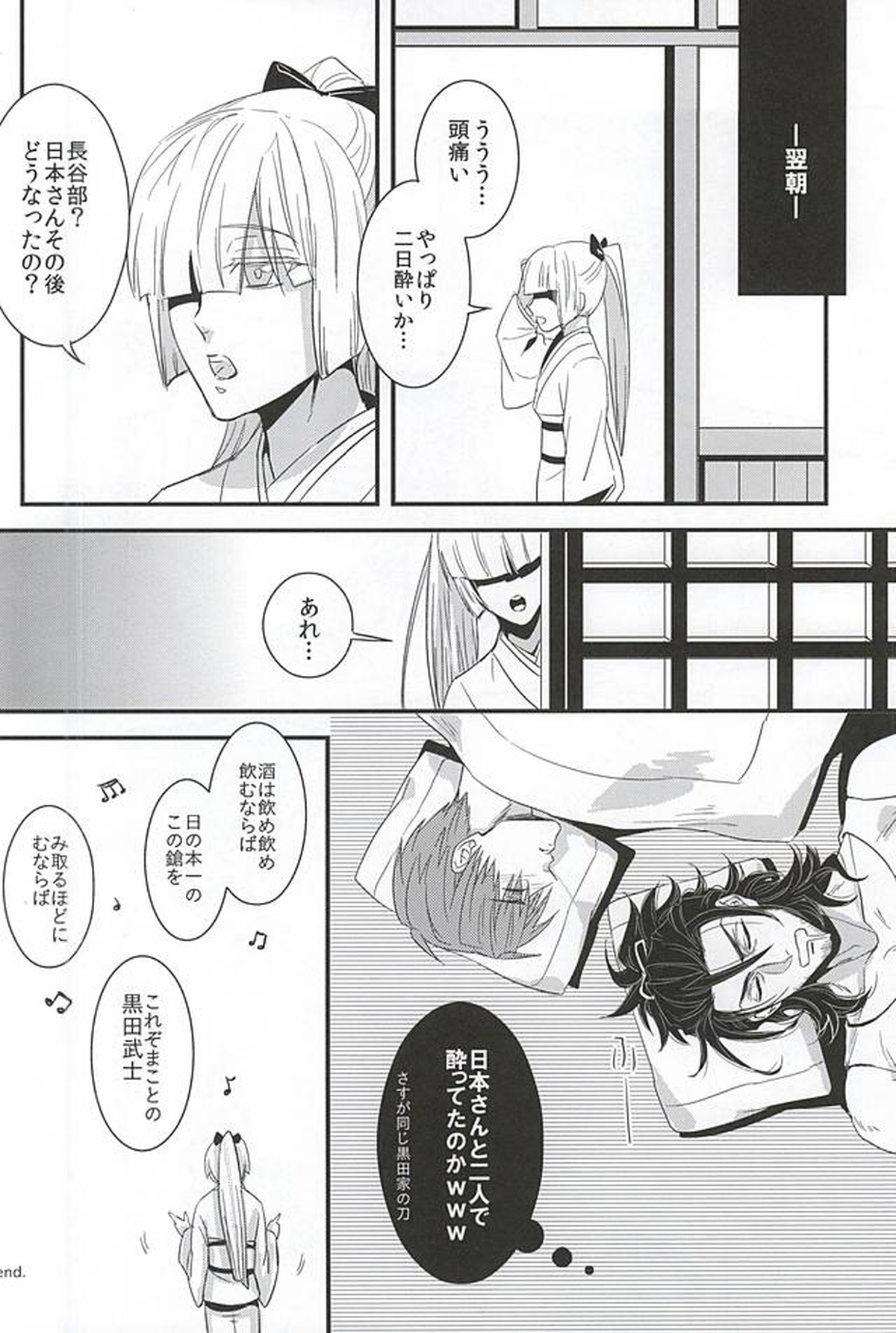 美酒元來【刀剣乱舞/にほへし】 page 13