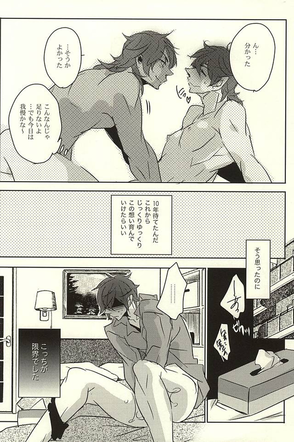 10年待ったんだから好きにさせて【刀剣乱舞/くりみつ】 page 11