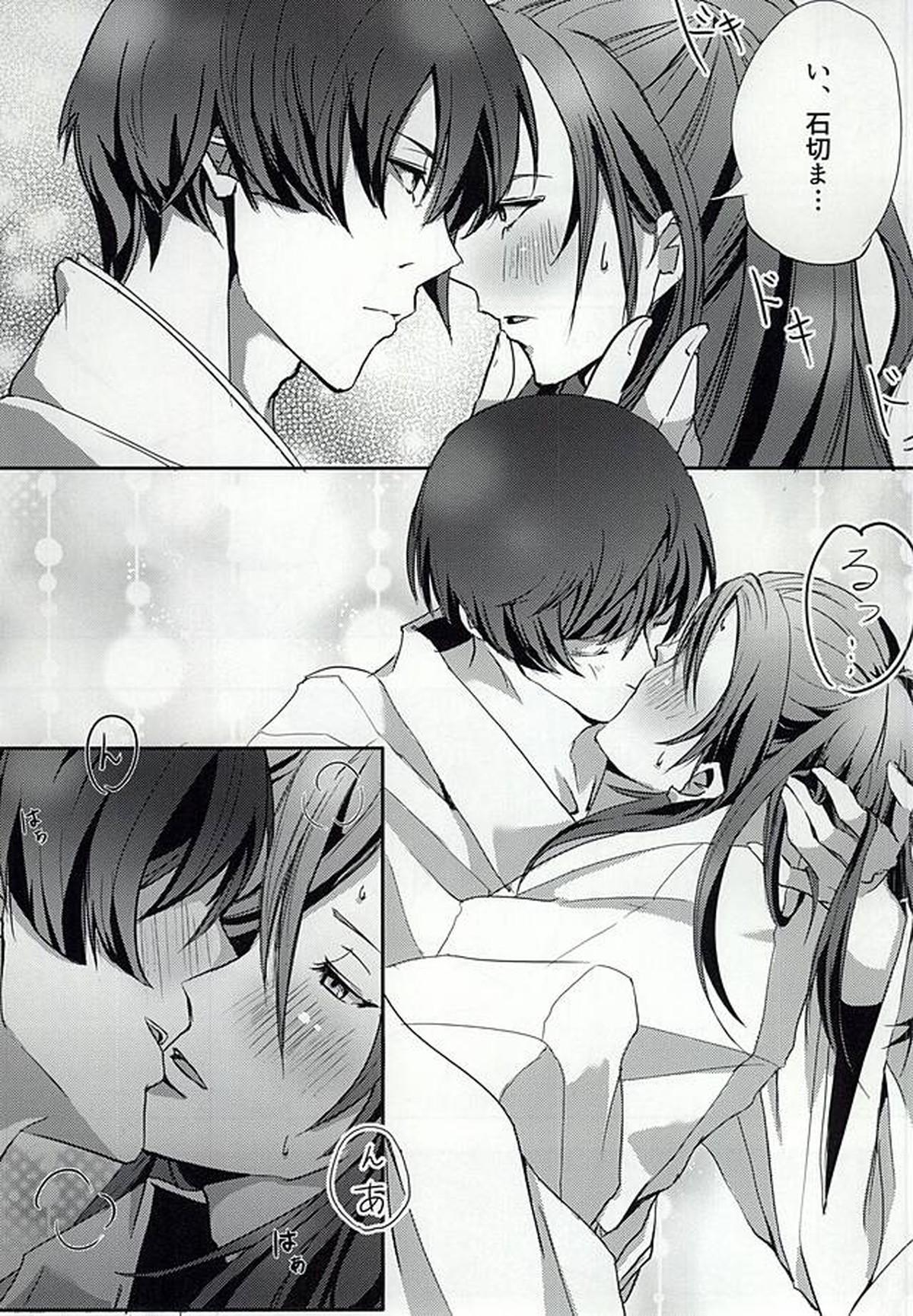 アザレアの夜【刀剣乱舞/石かり】 page 11