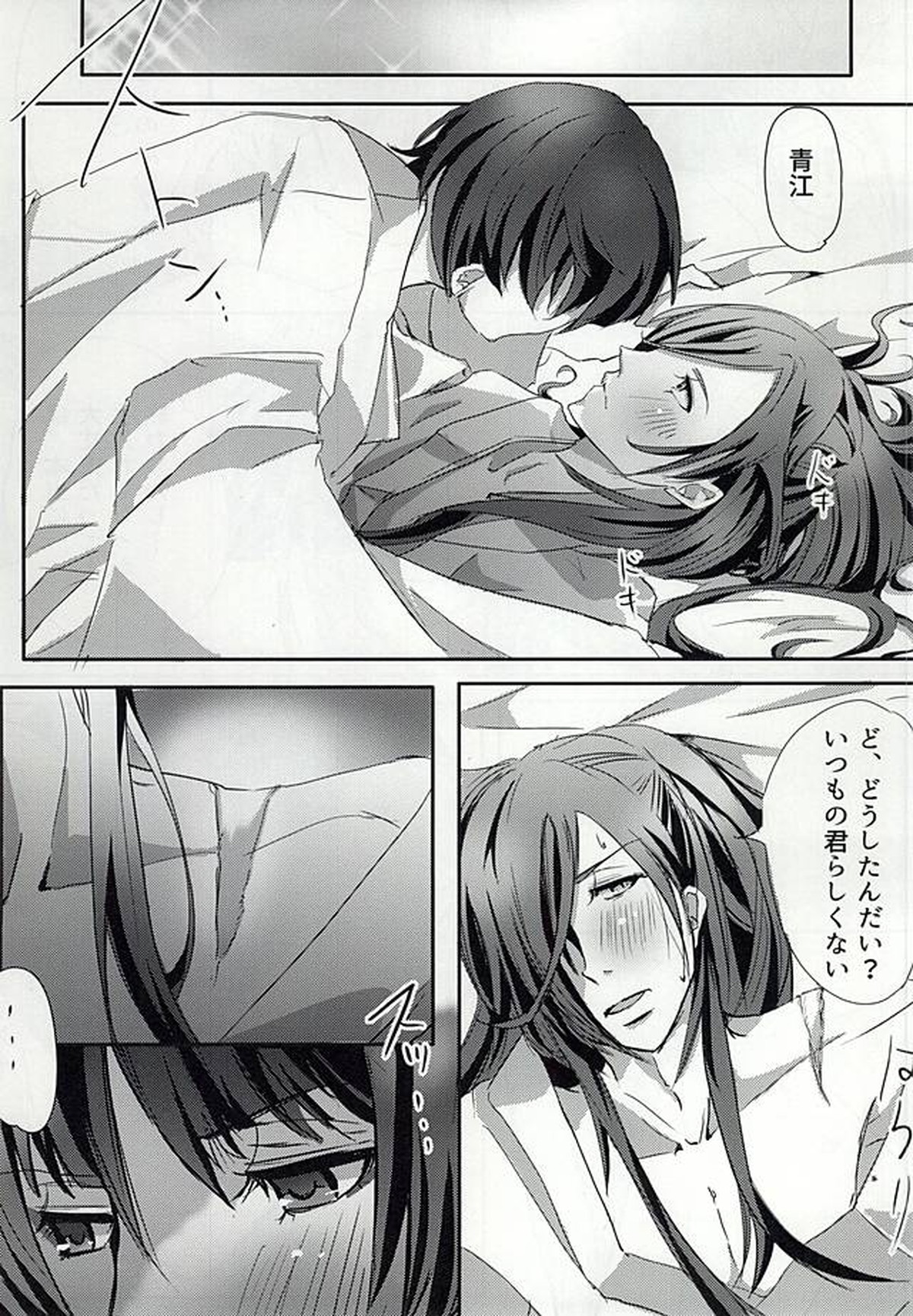 アザレアの夜【刀剣乱舞/石かり】 page 13