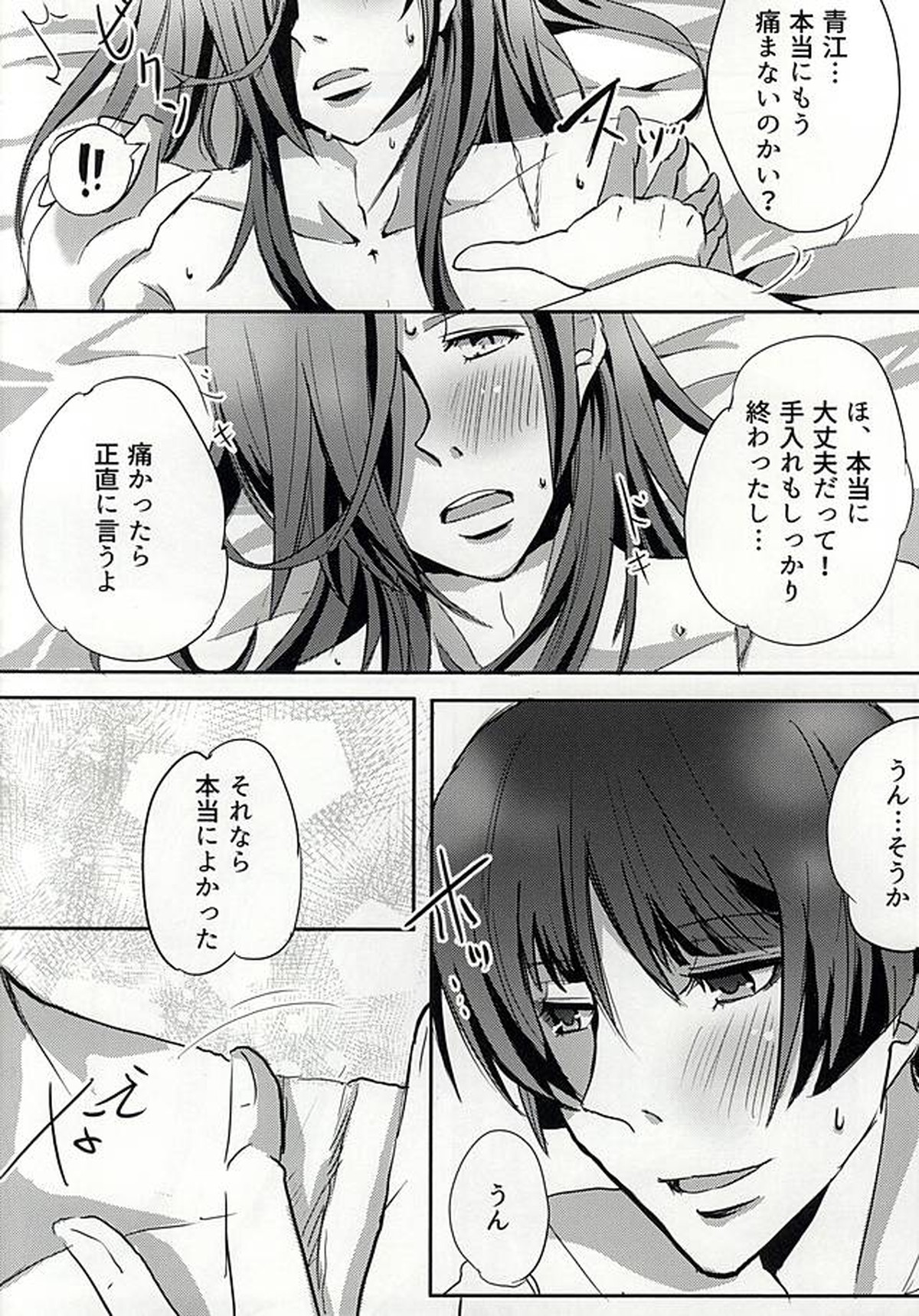アザレアの夜【刀剣乱舞/石かり】 page 14
