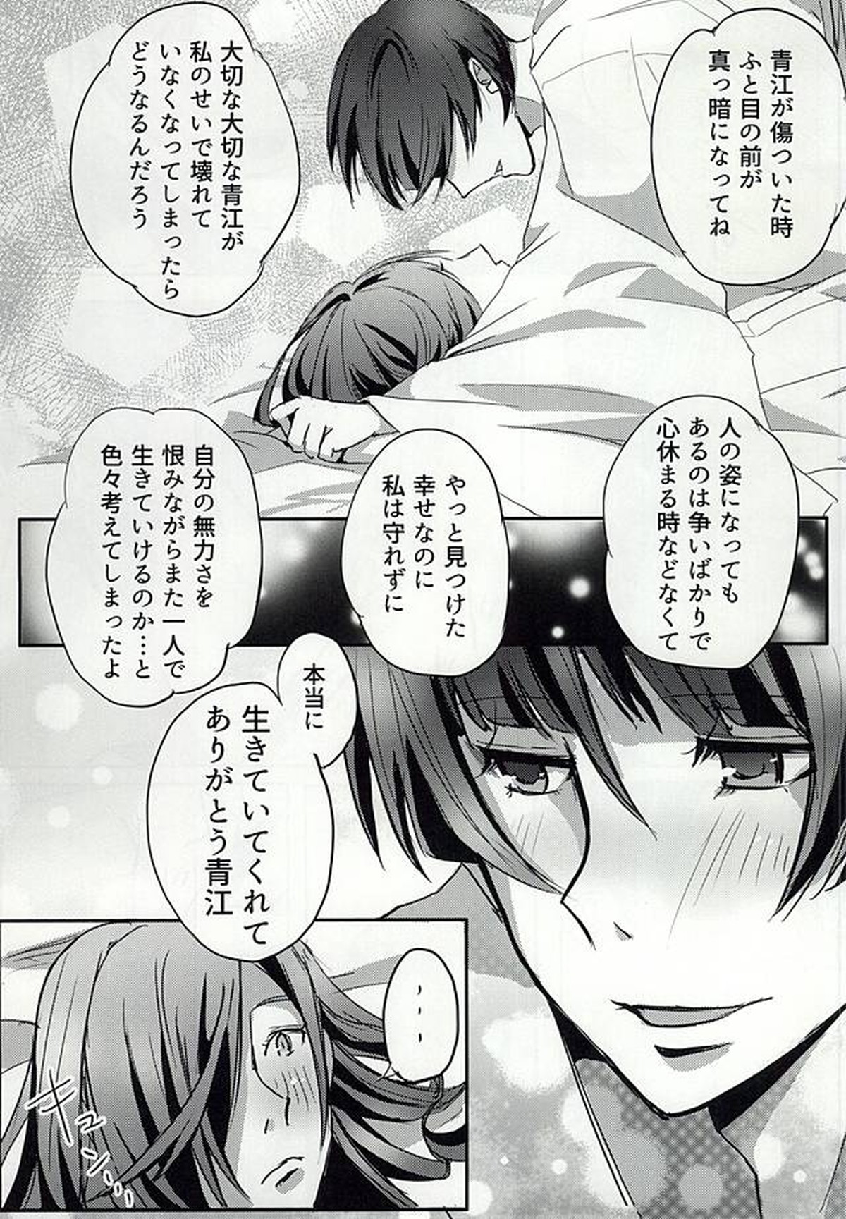 アザレアの夜【刀剣乱舞/石かり】 page 15